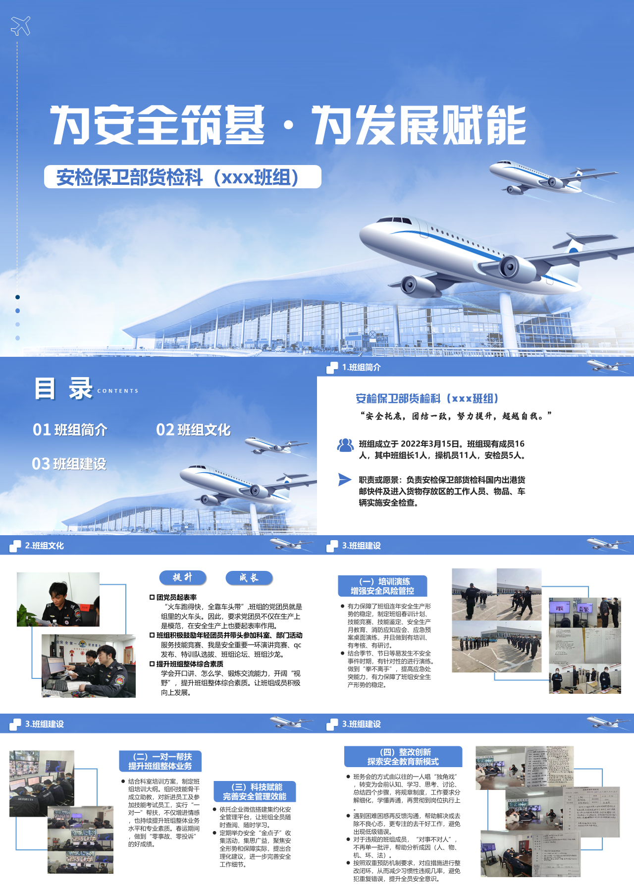 标准静态蓝色工作汇报安检保卫部货检