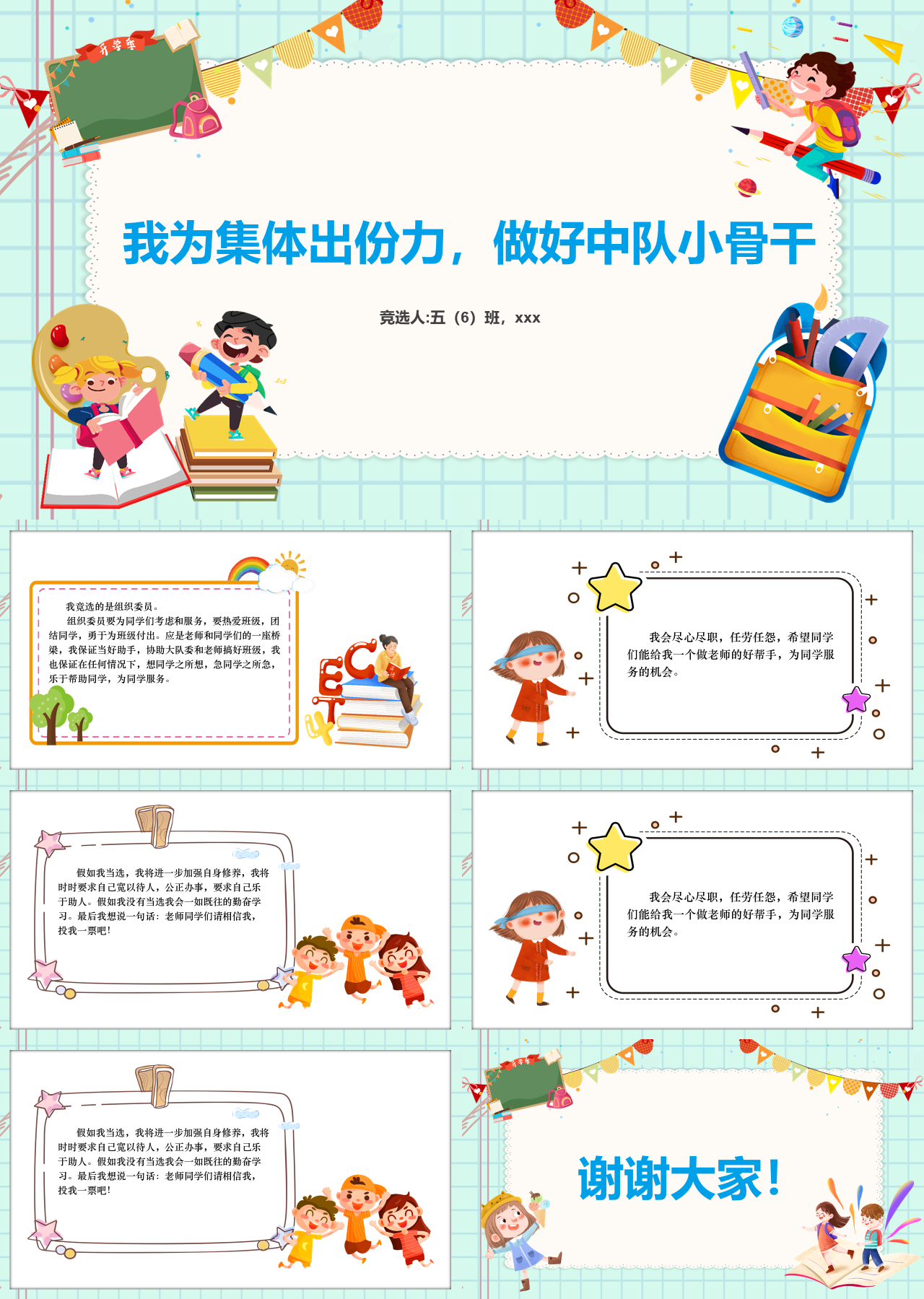 标准动态卡通岗位竞聘我为集体出份力做好中队小骨干