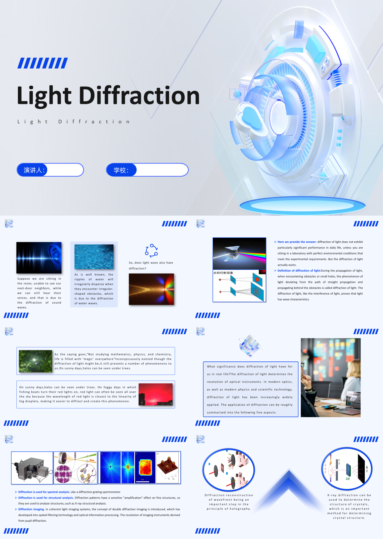 标准静态蓝色教育课件光衍射