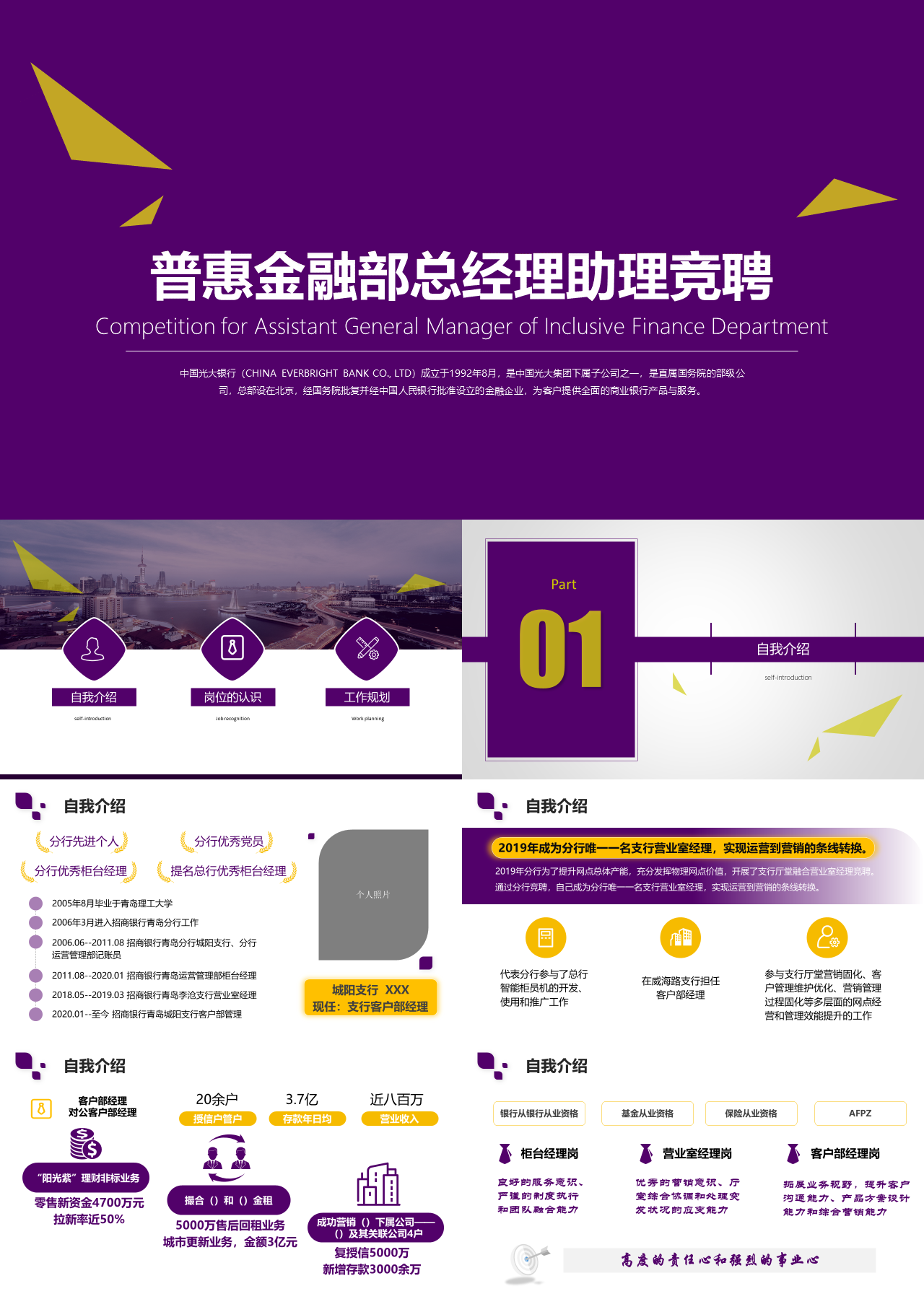 标准静态紫色普惠金融部总经理助理竞聘