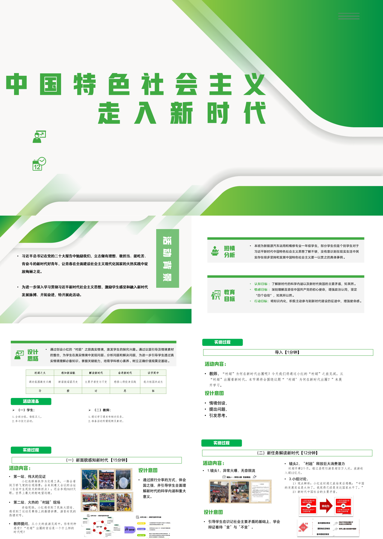 标准静态绿色工作汇报激扬四轮之梦爱国主义教育