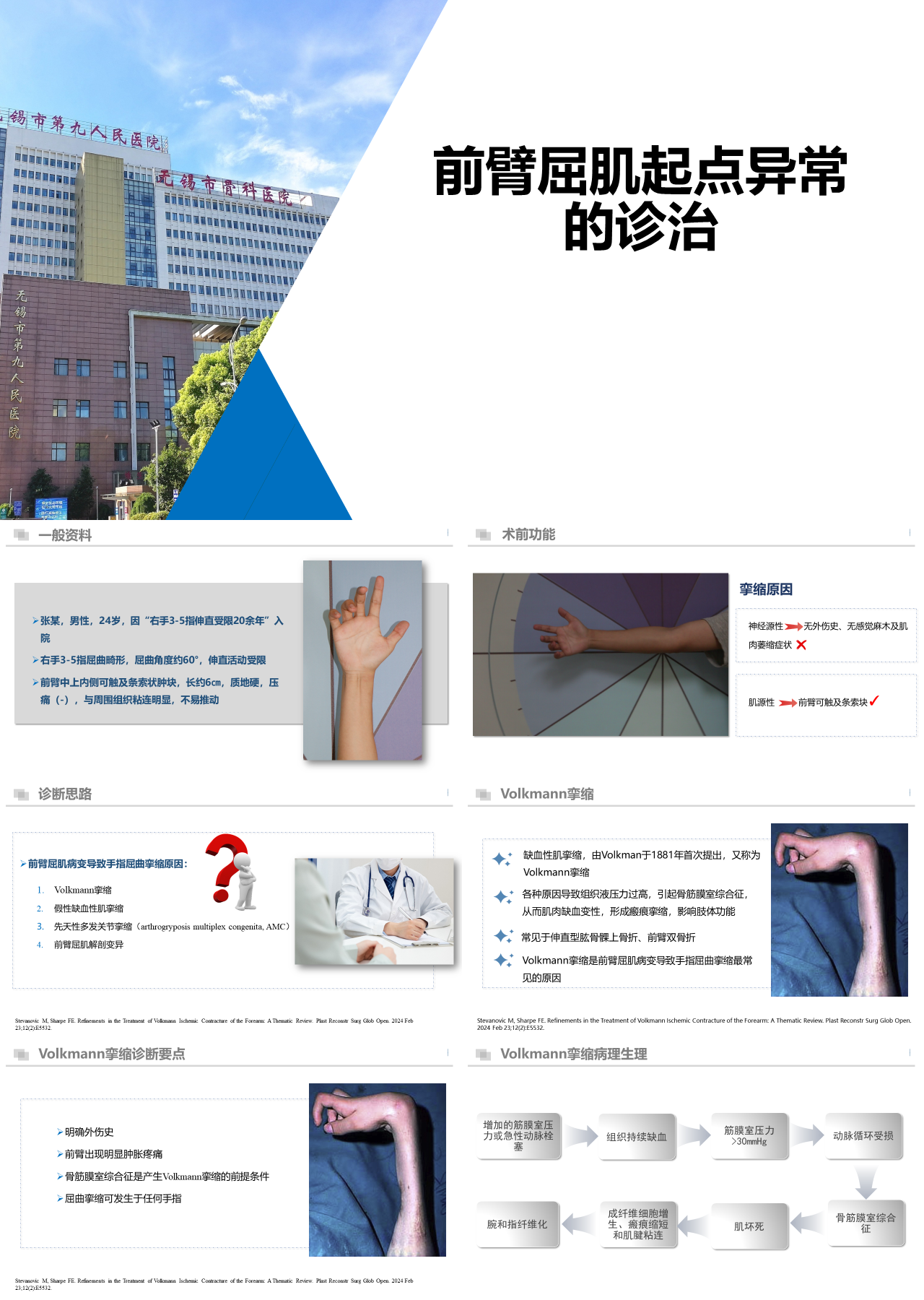 标准静态蓝色教育课件前臂屈肌起点异常的诊治