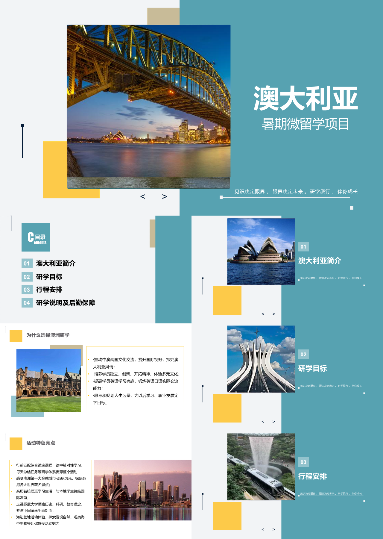 标准静态绿色营销策划澳大利亚暑期微留学项目