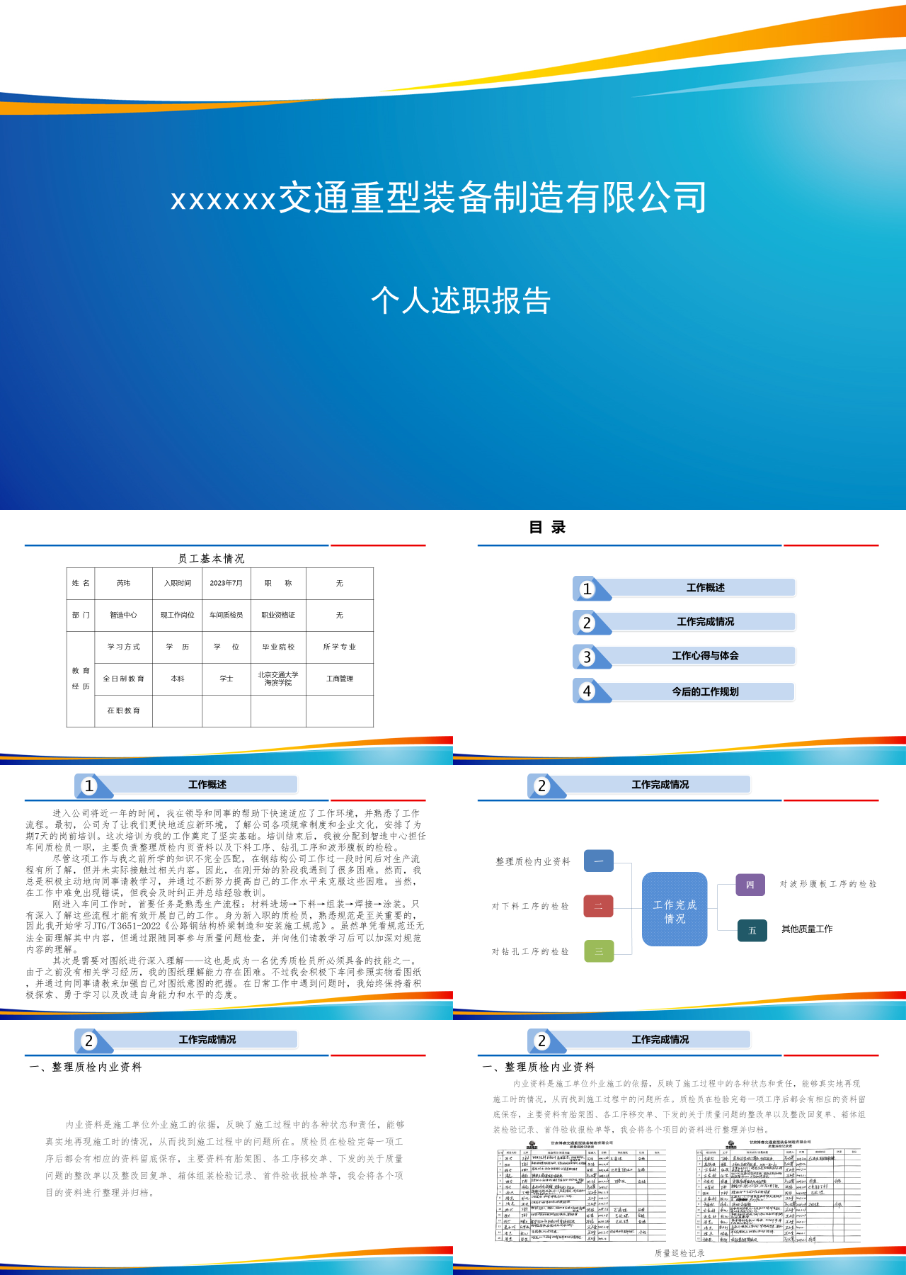 标准静态蓝色个人述职汇报