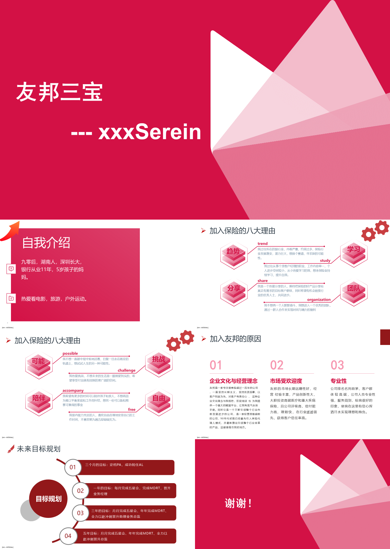 标准静态粉色工作汇报友邦三宝