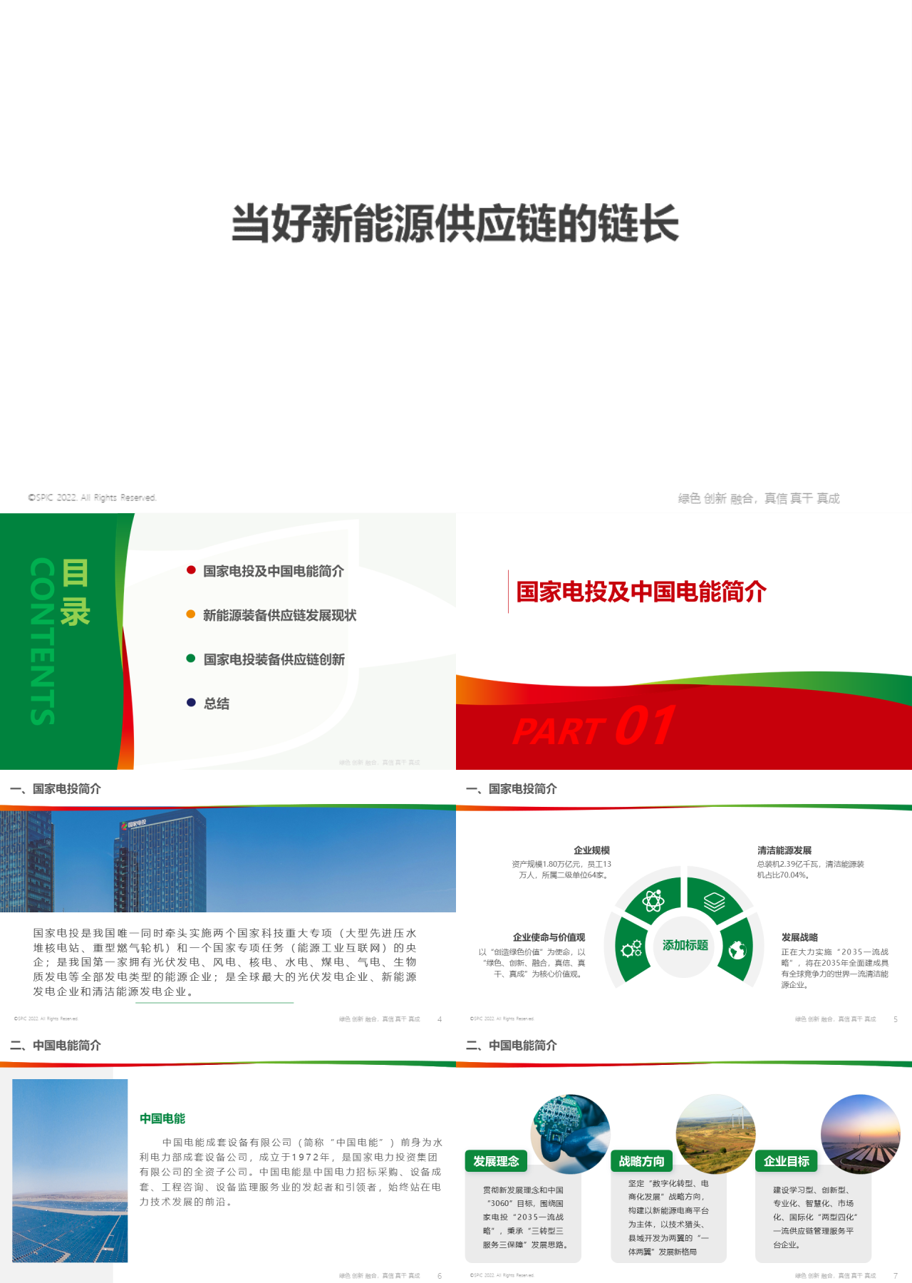 标准静态红色工作汇报当好新能源供应链的链长