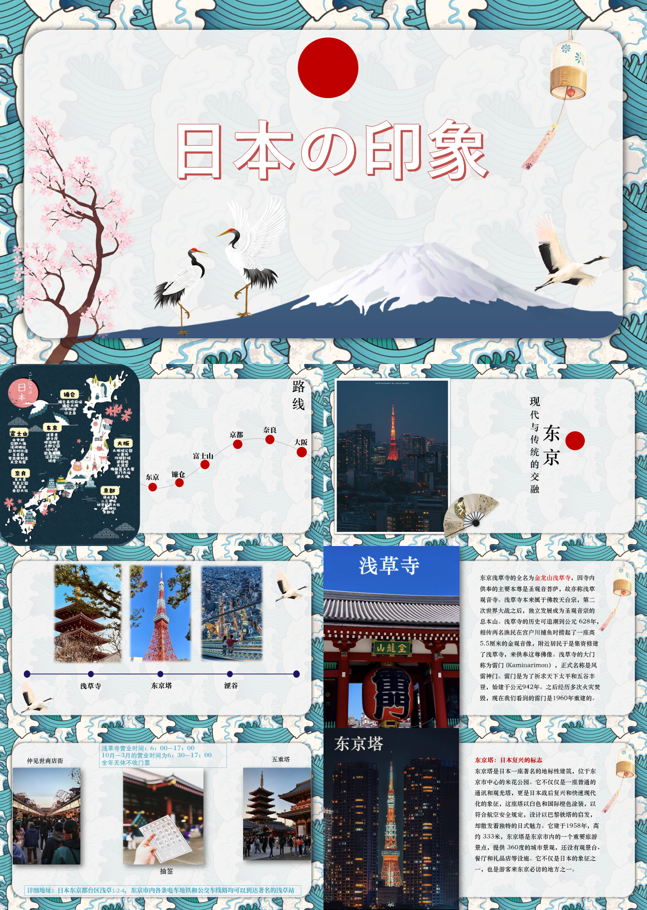 标准动态中国风营销策划日本旅游路线