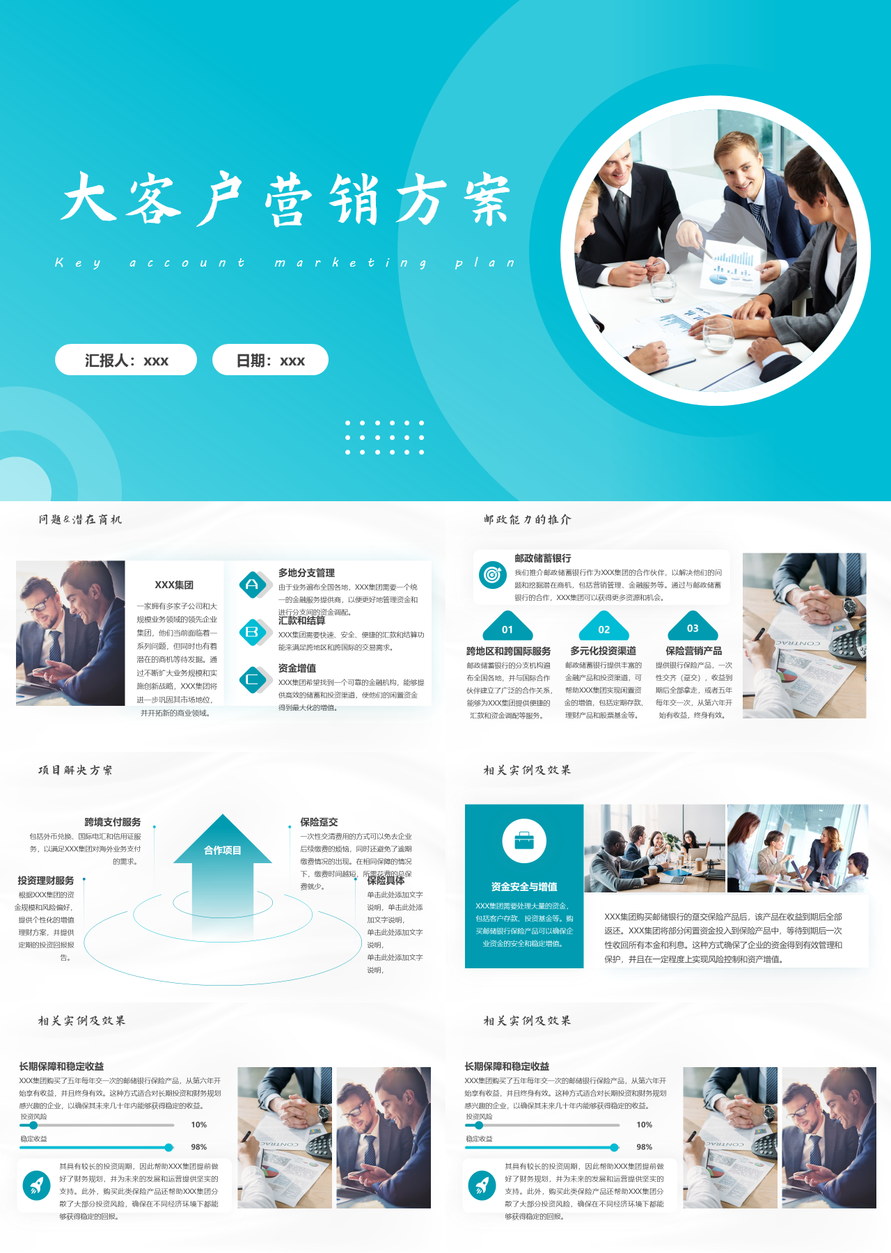 标准静态蓝色营销策划银行客户营销方案