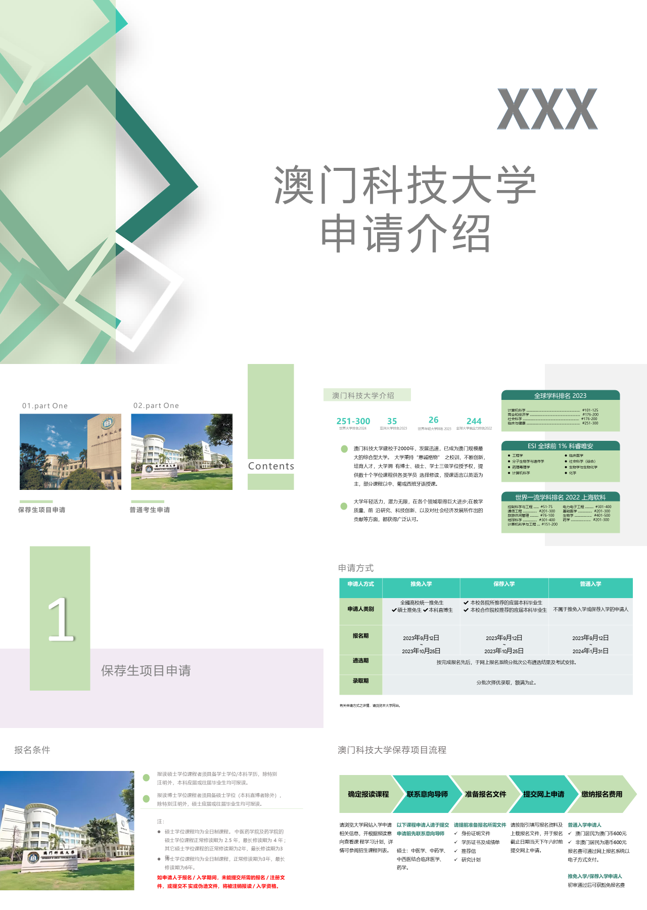 标准静态绿色自我介绍澳门城市大学