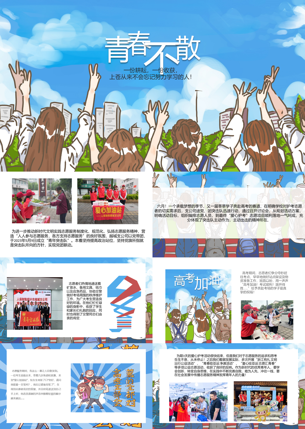 标准静态简约工作汇报志愿服务