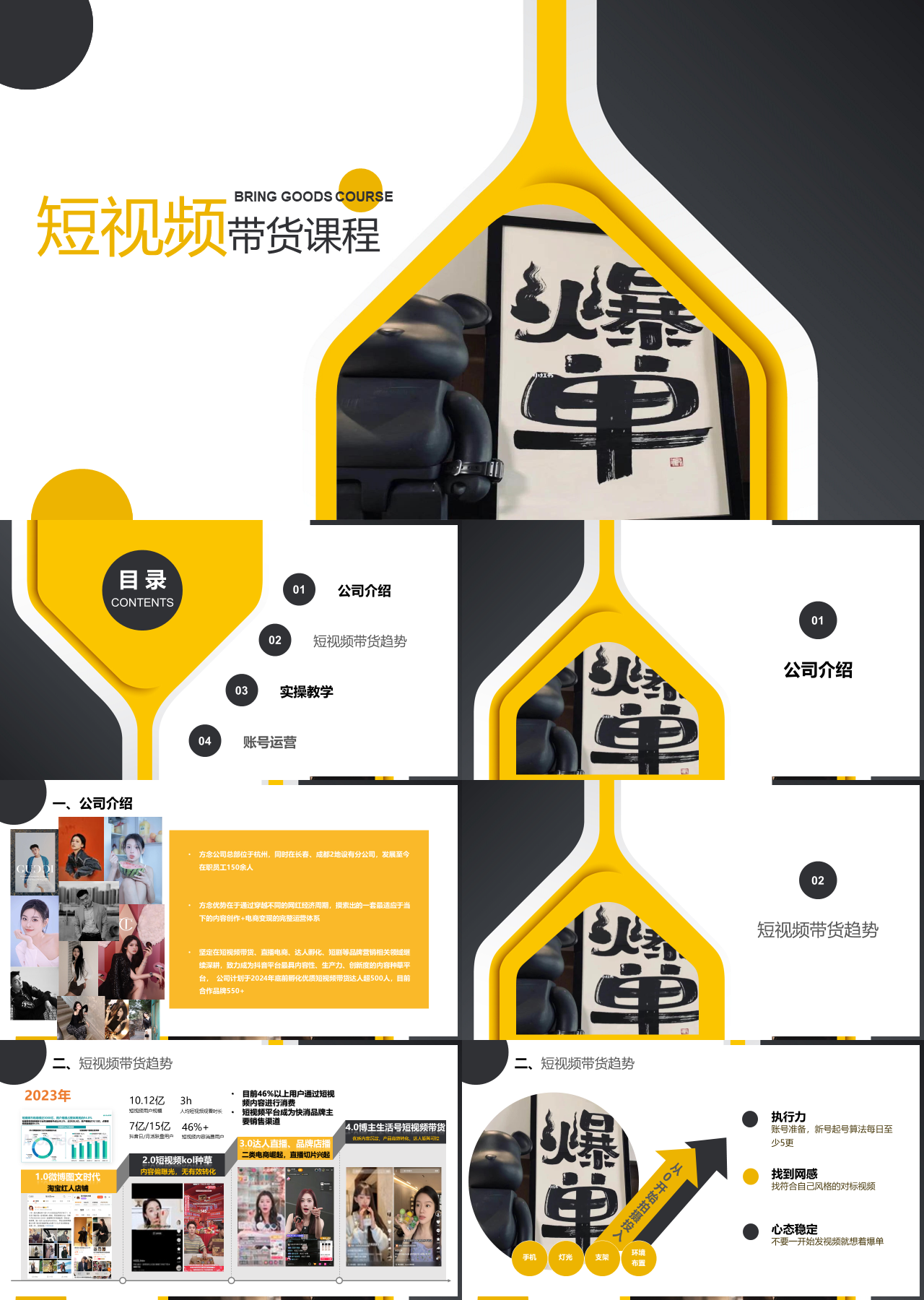 标准静态黄色营销策划短视频带货课程