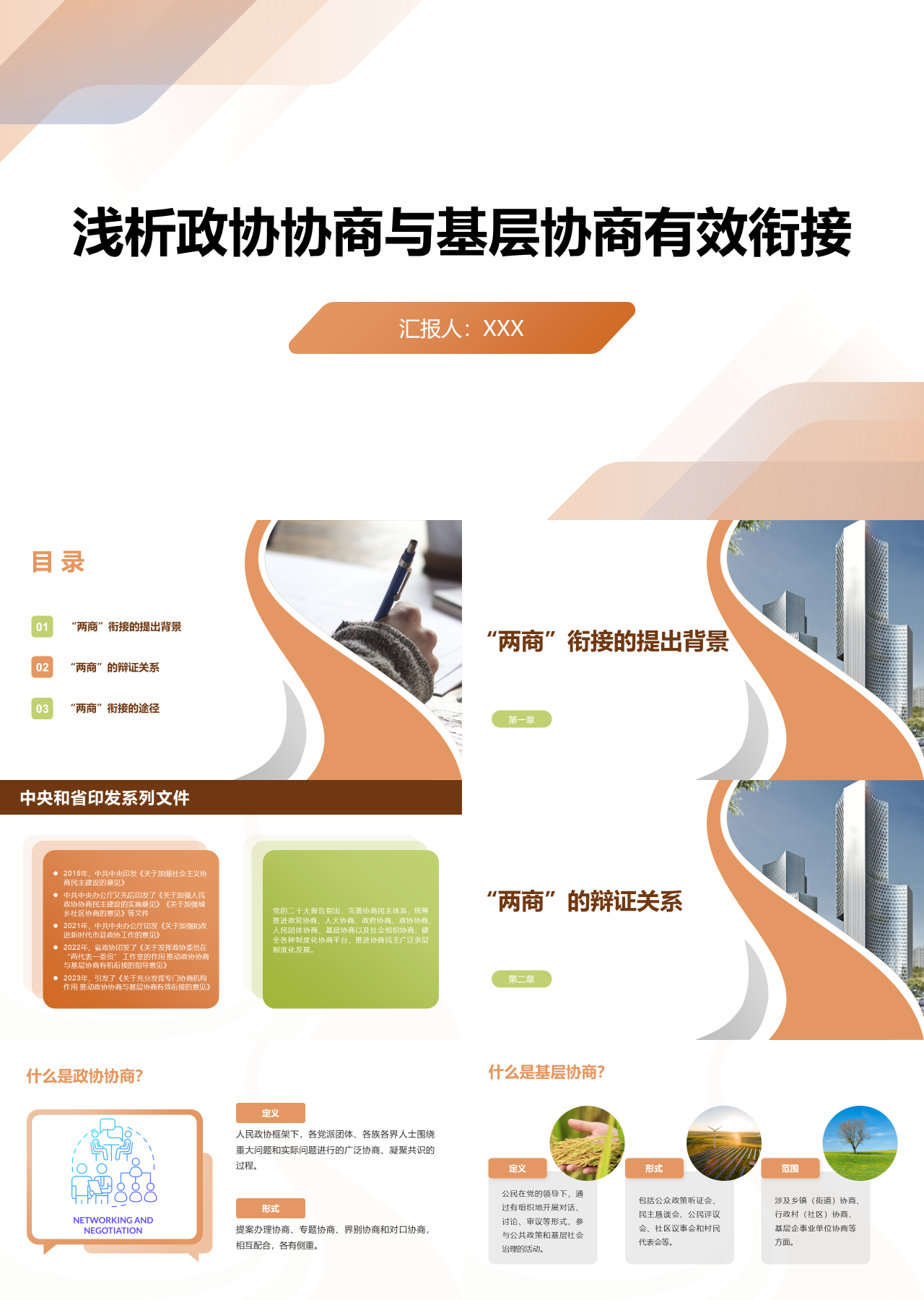标准静态简约工作汇报浅析政协协商与基层协商有效衔接