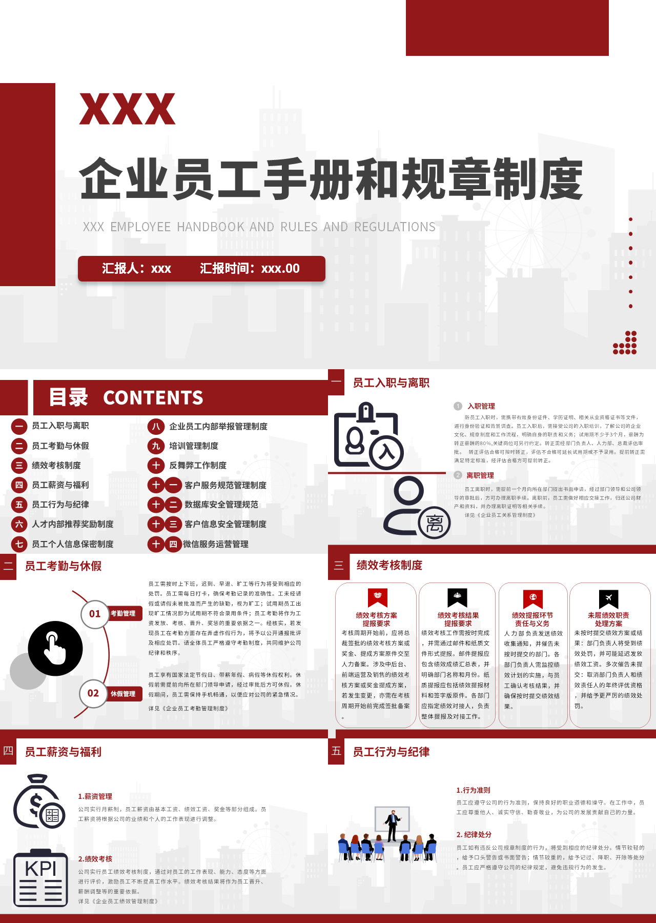 标准静态红色工作汇报企业员工手册和规章制度