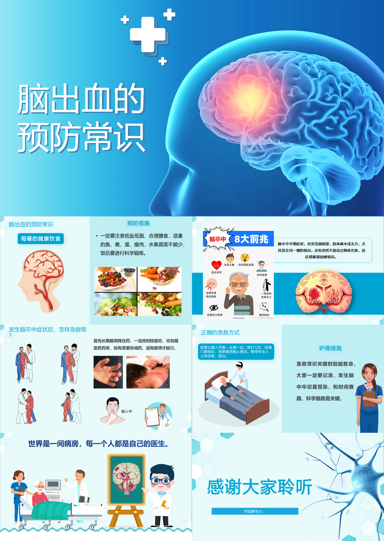 标准静态蓝色主题教育预防常识