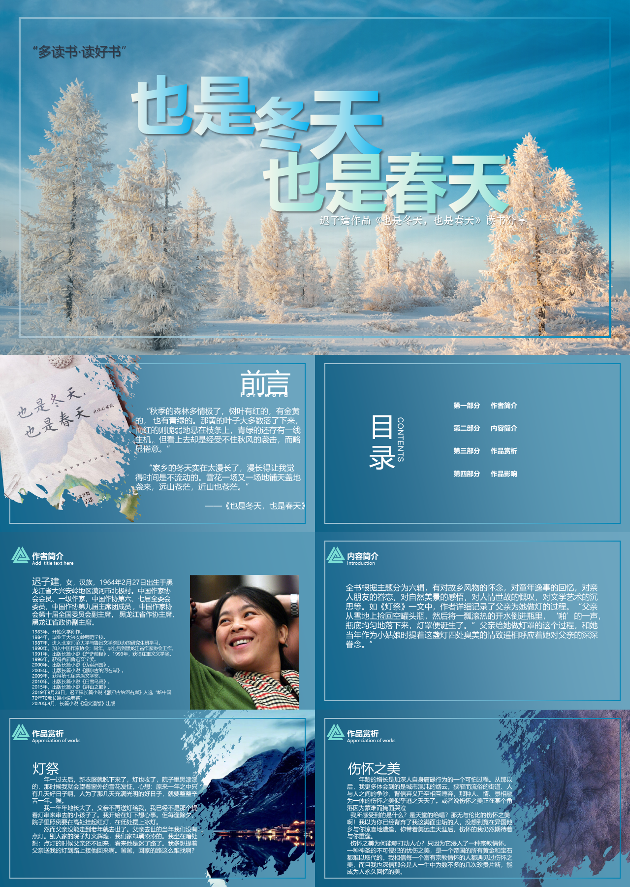 标准静态蓝色书籍介绍也是冬天也是春天