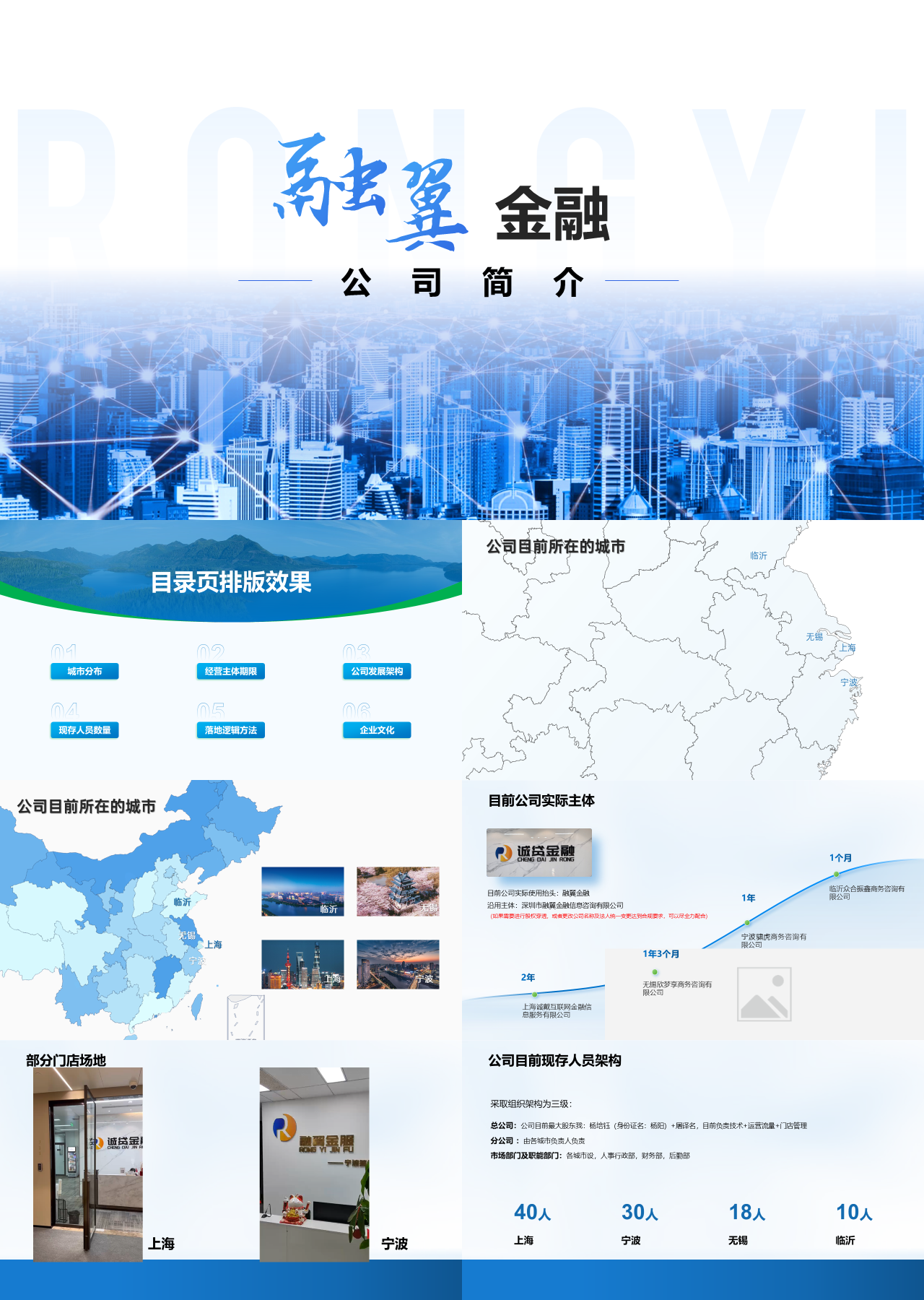 标准静态蓝色企业宣传金融