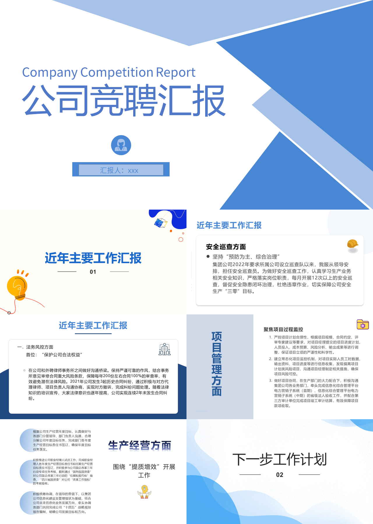 标准静态蓝色公司竞选演讲