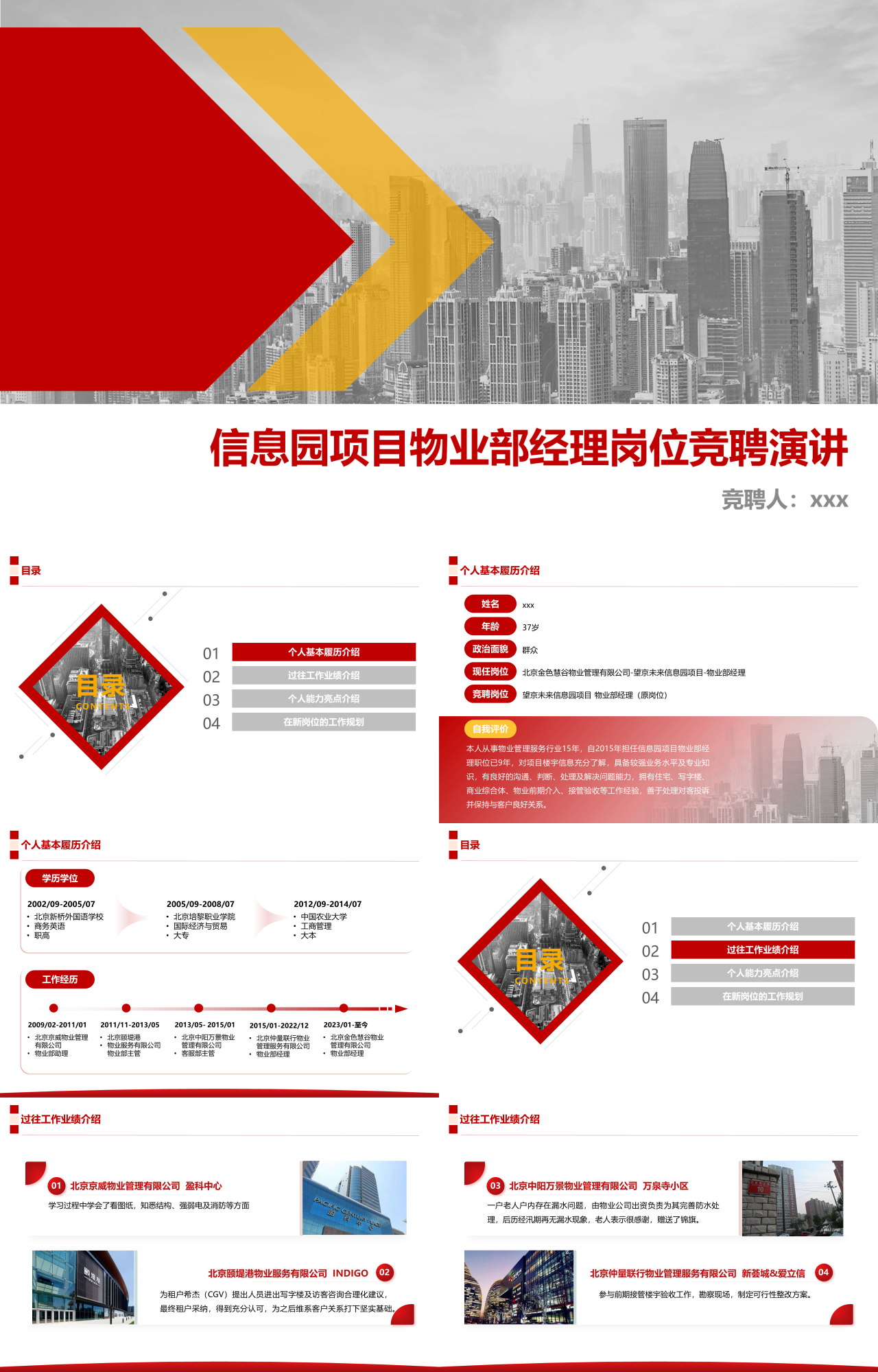 标准静态红色岗位竞聘信息园项目物业部经理