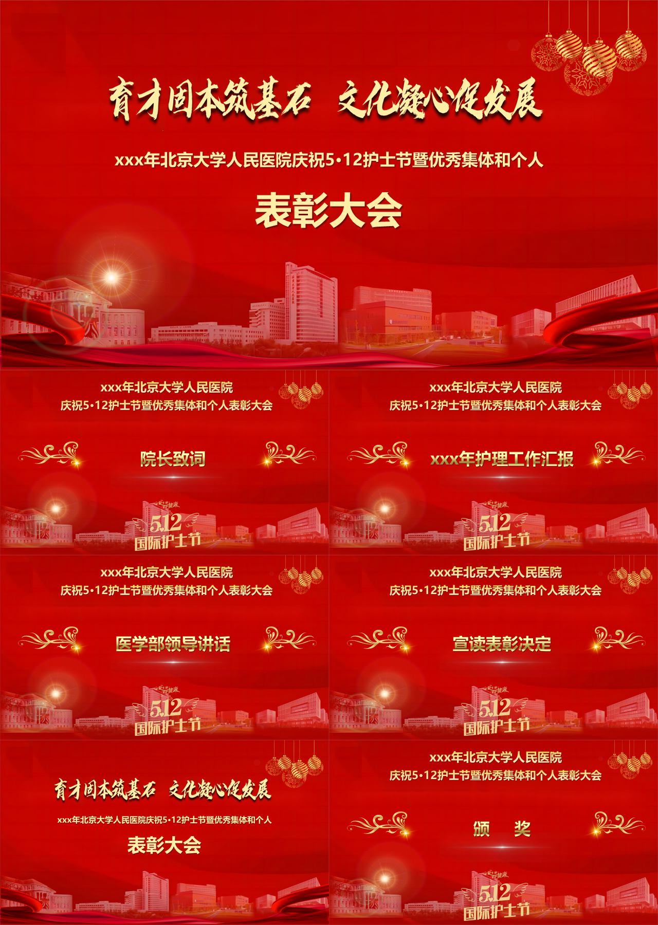 标准静态红色晚会颁奖护士节表彰大会
