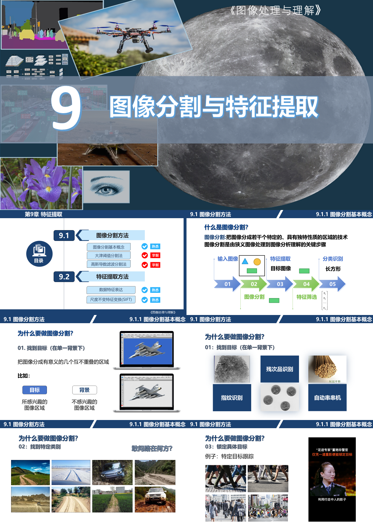 标准动态蓝色教育课件图像分割与特征提取