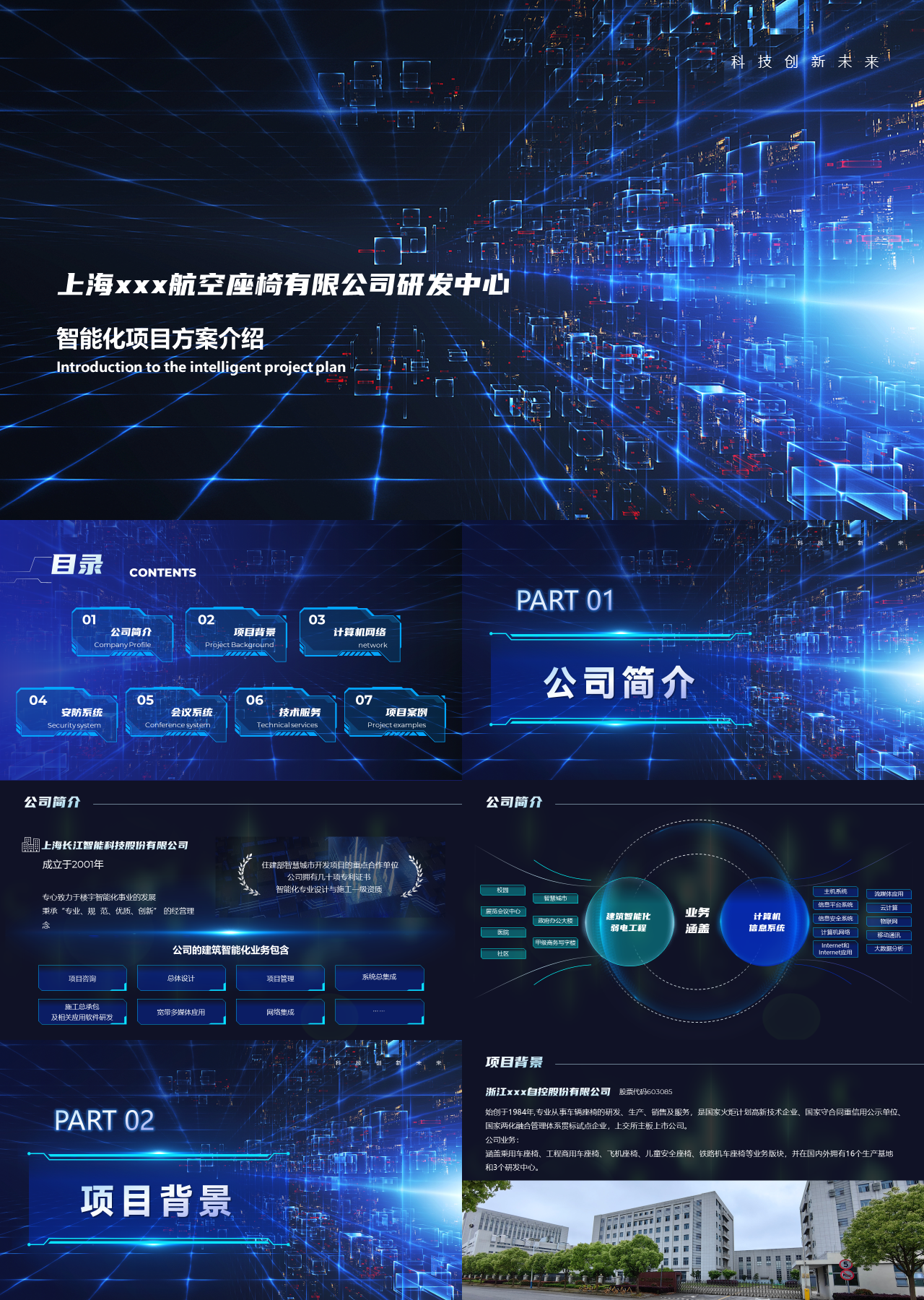 精美动态科技风产品推介智能化项目方案介绍