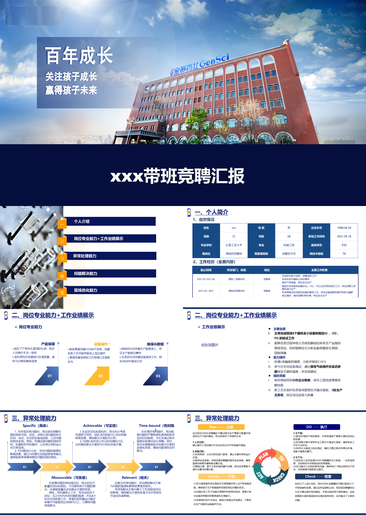 标准静态蓝色带班竞聘汇报