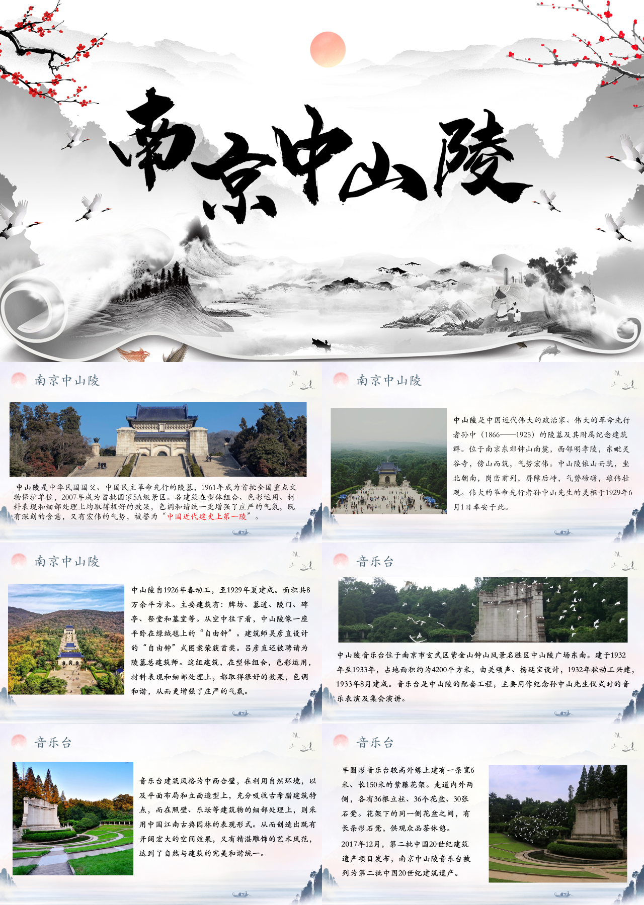 标准静态中国风旅游推介南京中山陵