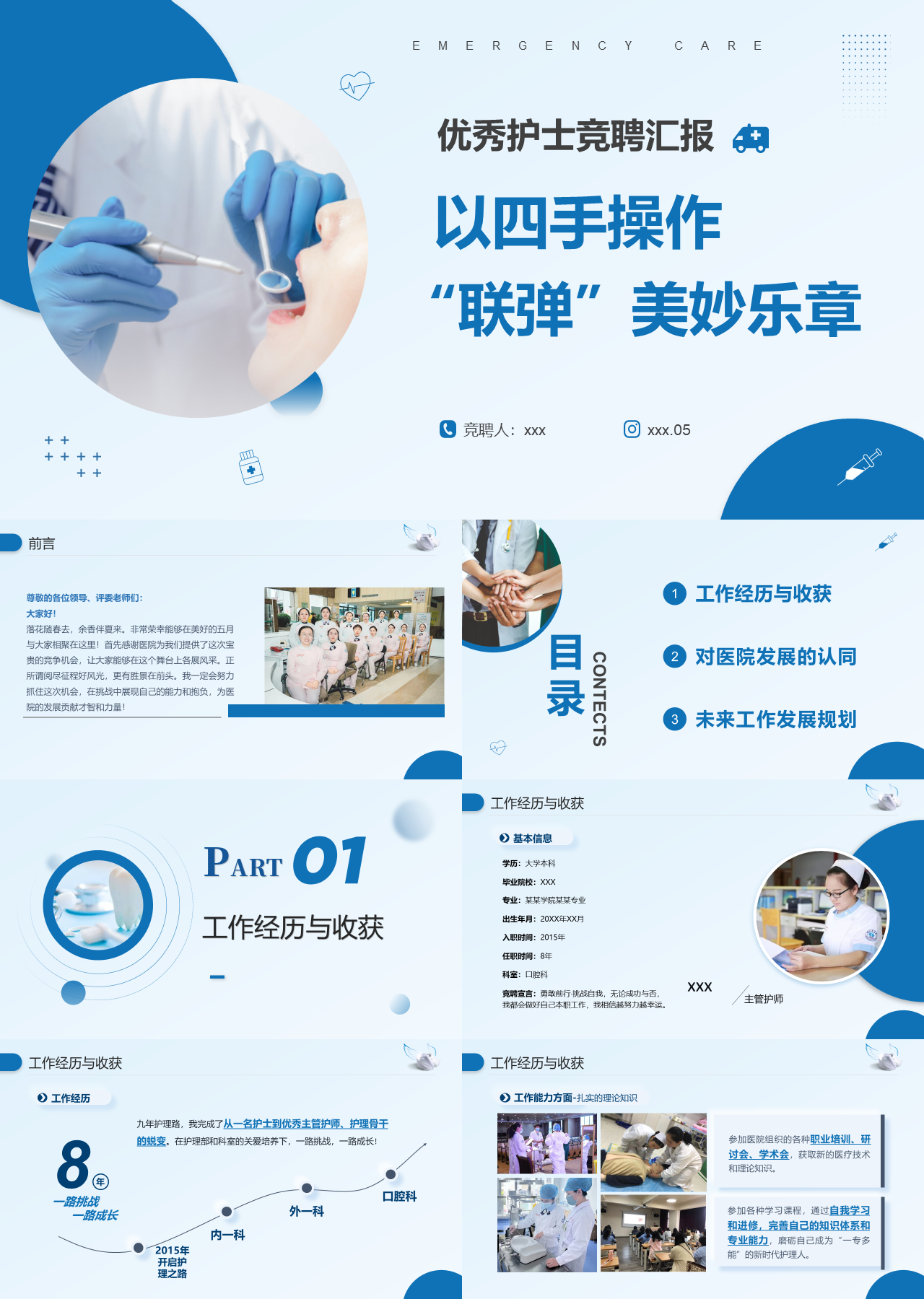 标准静态卡通岗位竞聘