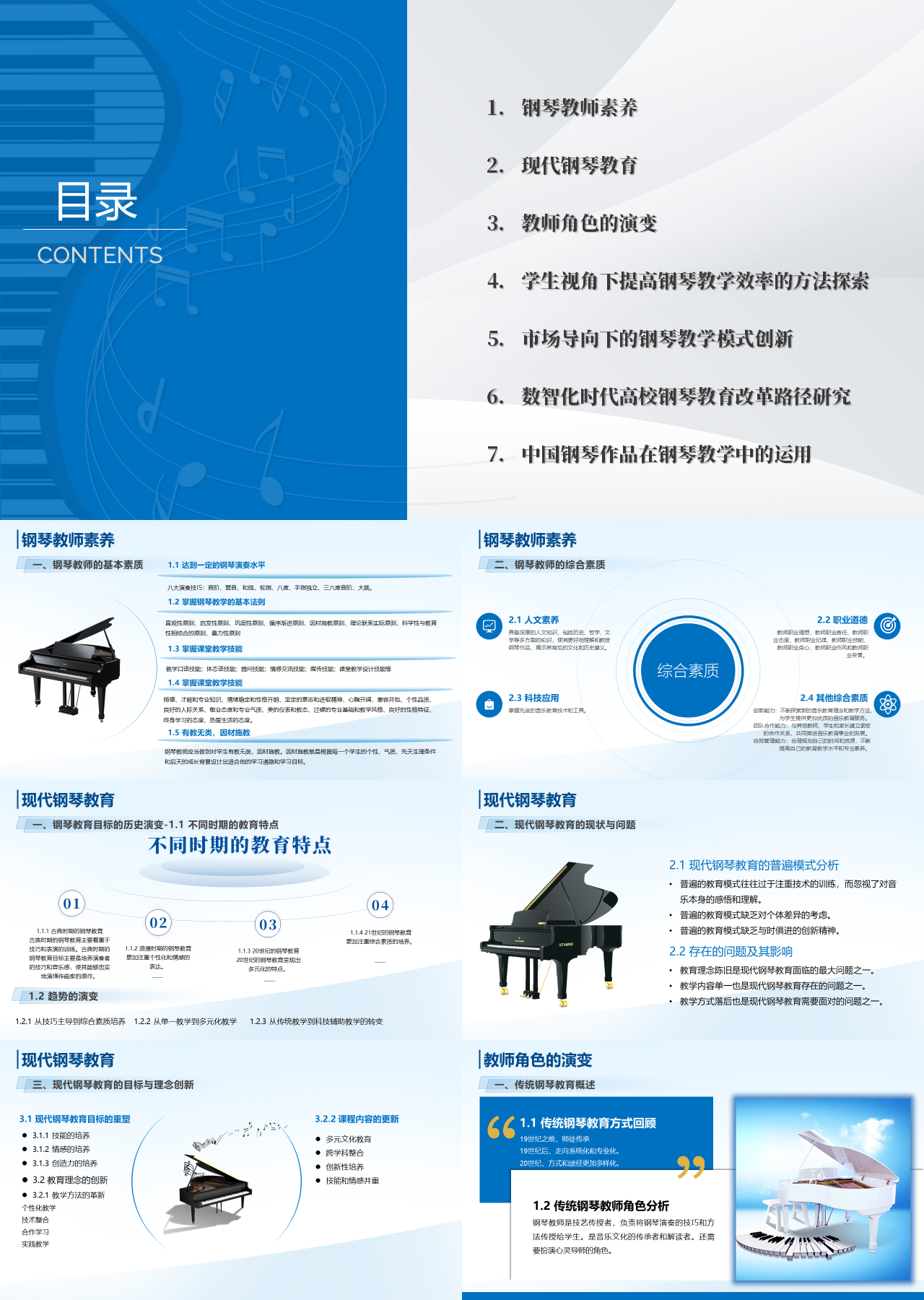 标准动态蓝色教育课件现代钢琴教育中的教与学