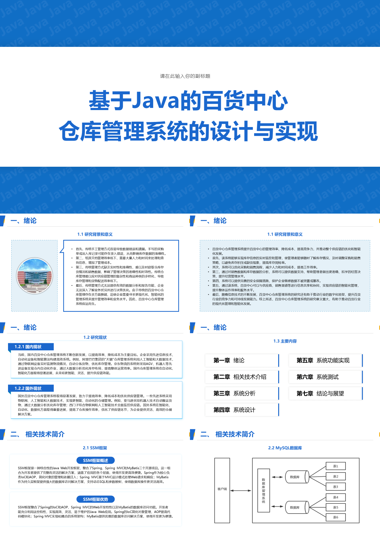 标准静态蓝色论文对答辩库管理系统的设计与实现