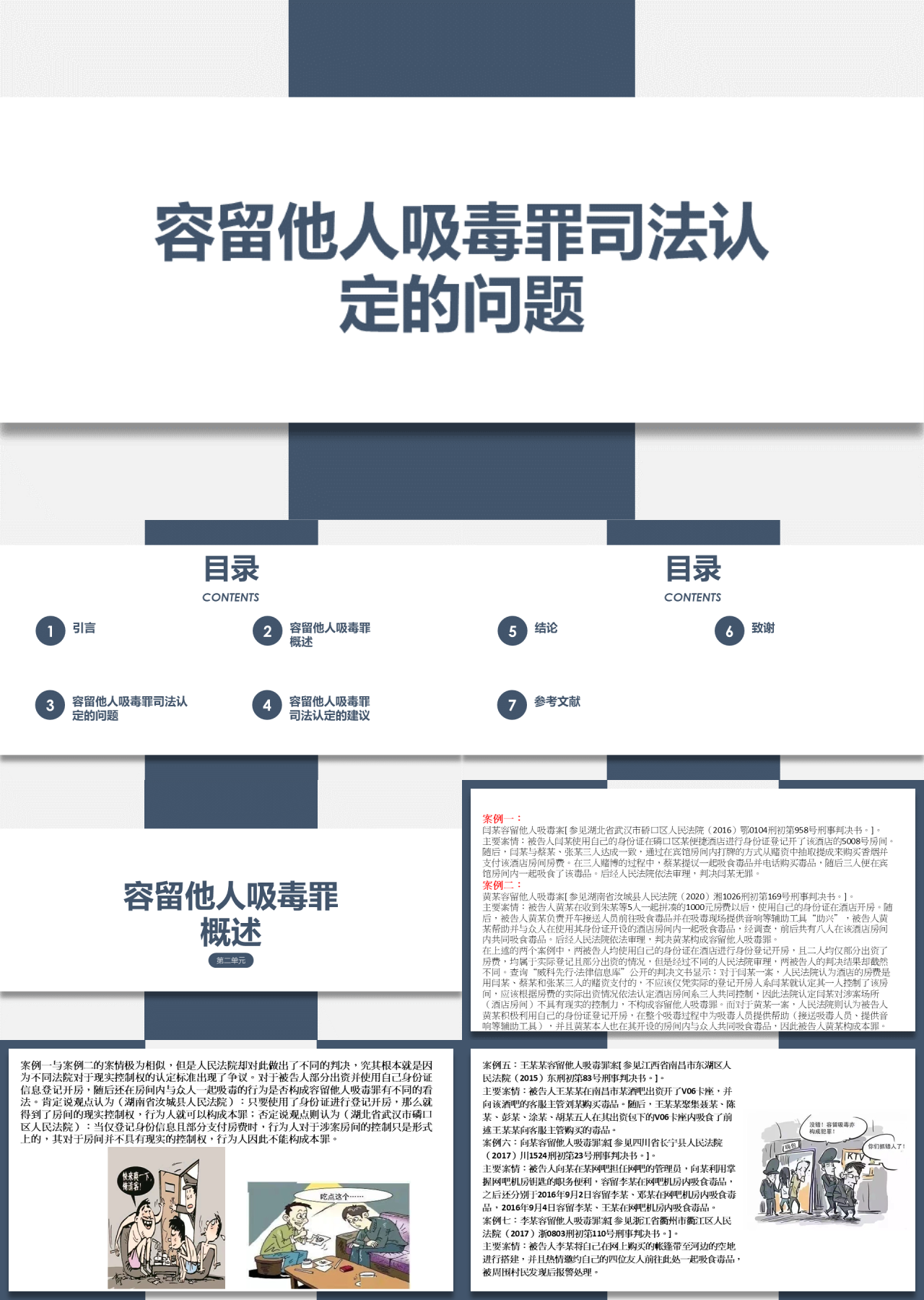 标准静态蓝色论文答辩容留他人吸毒罪司法认定若干问题研究