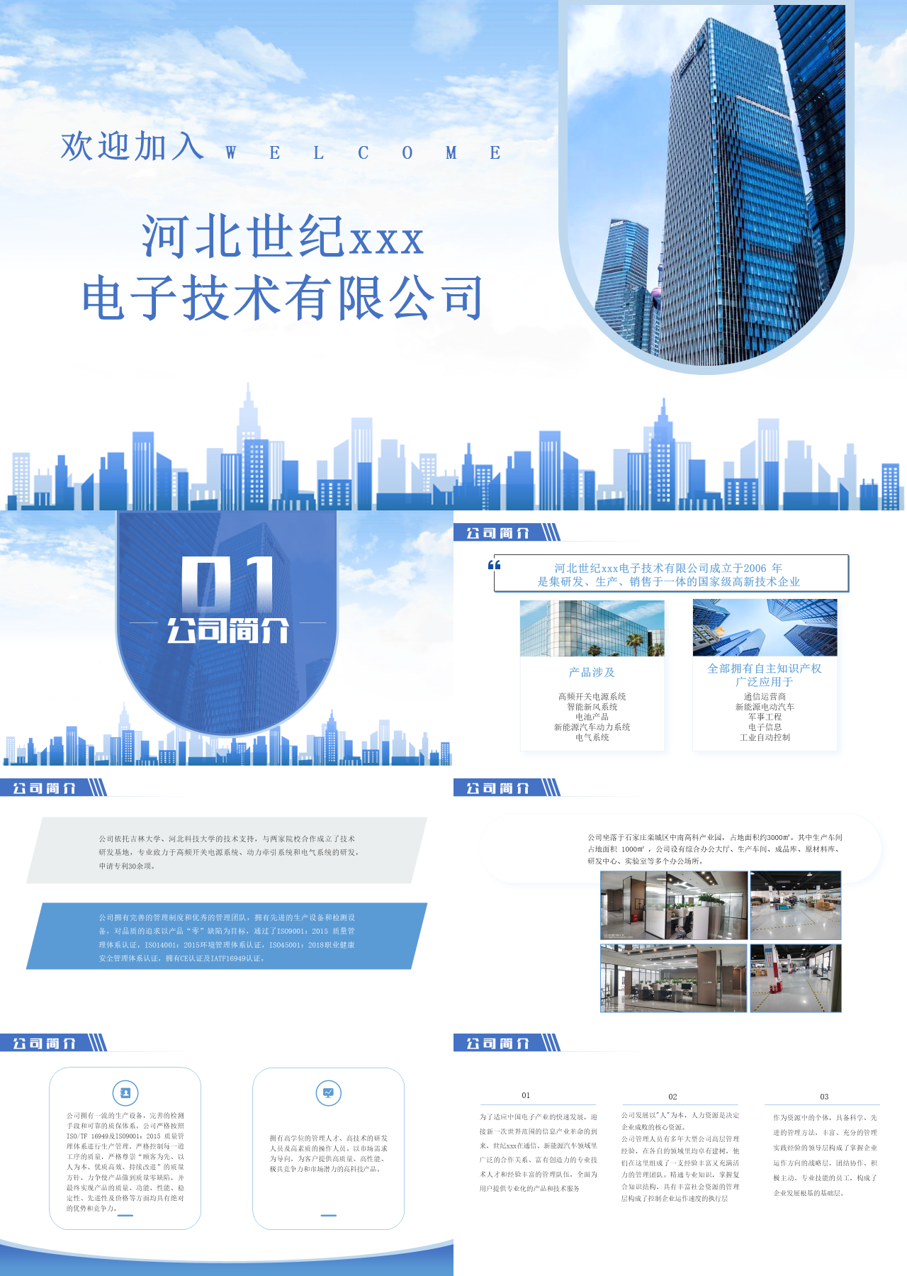 标准静态蓝色企业宣传世纪恒兴电子技术公司