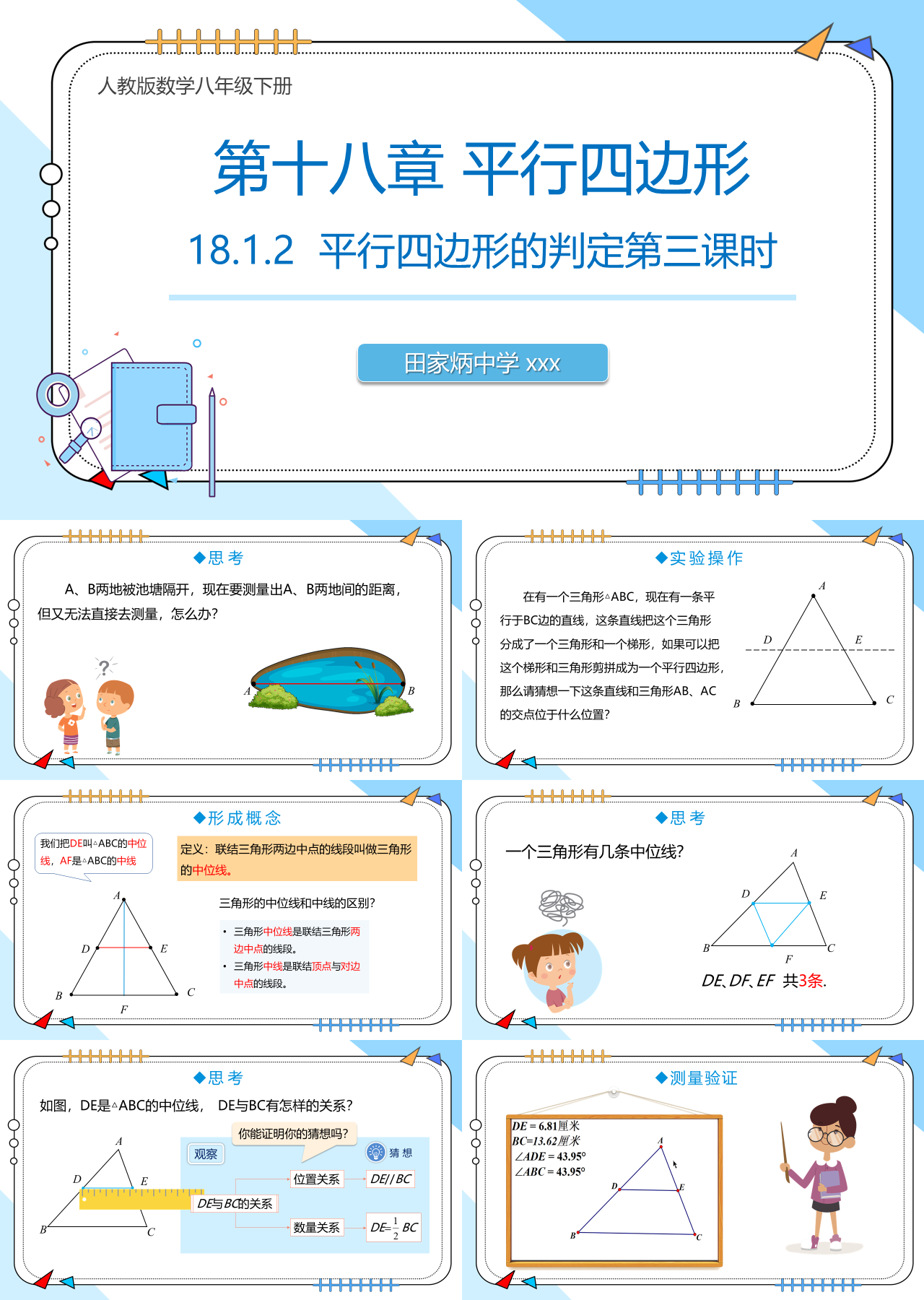 标准静态蓝色教育课件平行四边形的判定第三课时