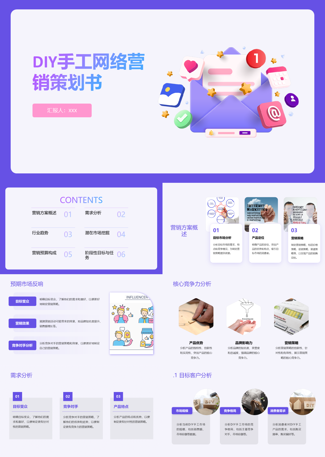 标准静态紫色营销策划DIY手工网络营销策划书