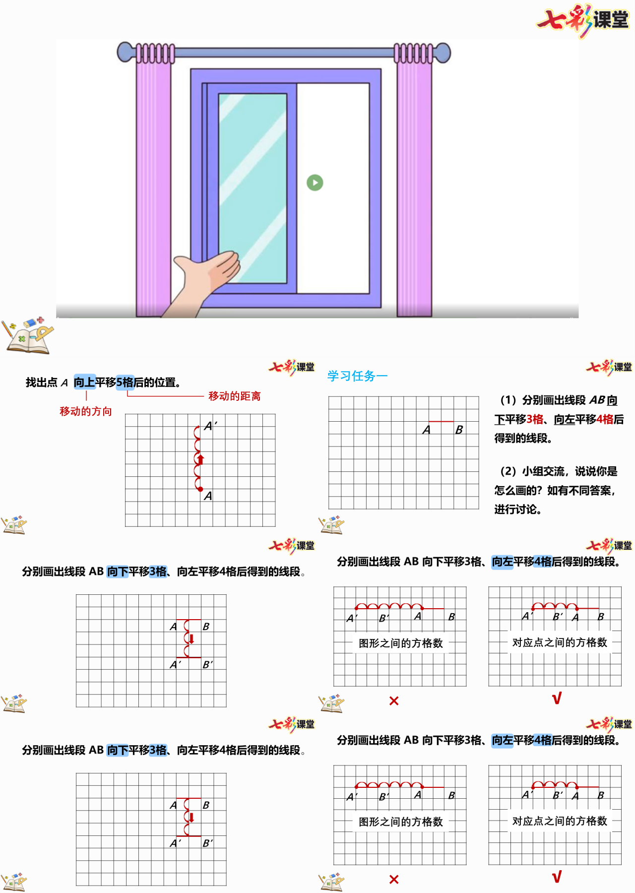 简单动态简约教育课件平移