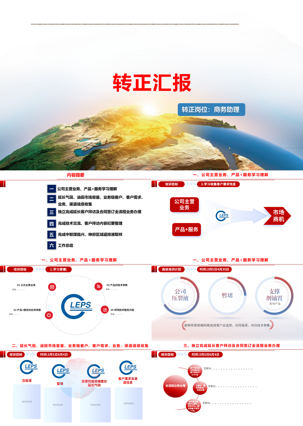 标准静态红色转正汇报培训计划