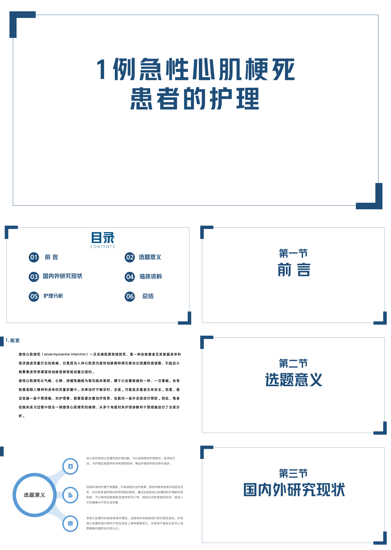 标准静态蓝色论文答辩1例急性心肌梗死