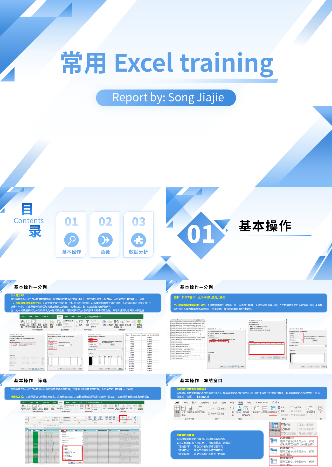 标准静态蓝色工作汇报常用Exceltraining