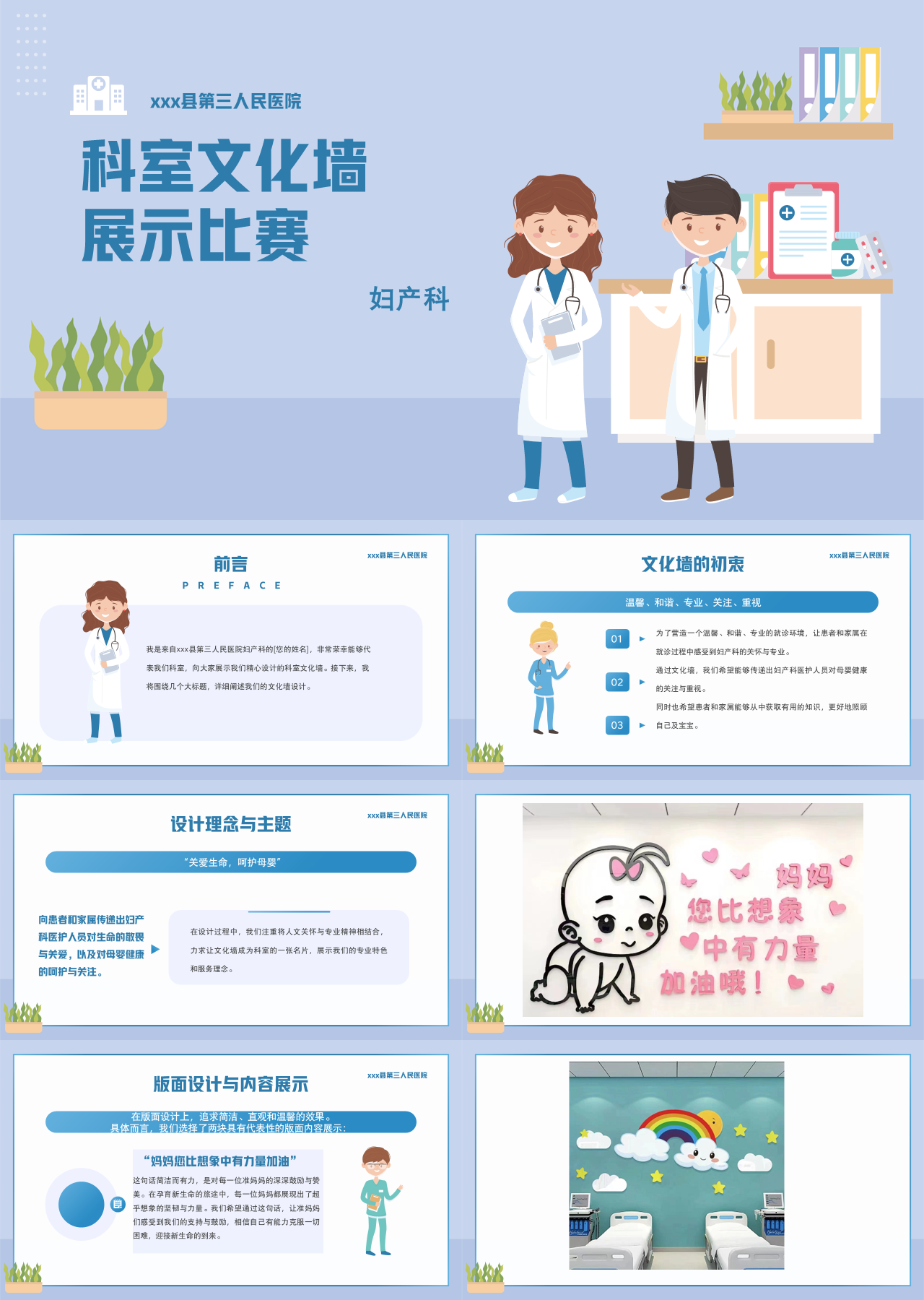 标准动态卡通工作汇报科室文化墙