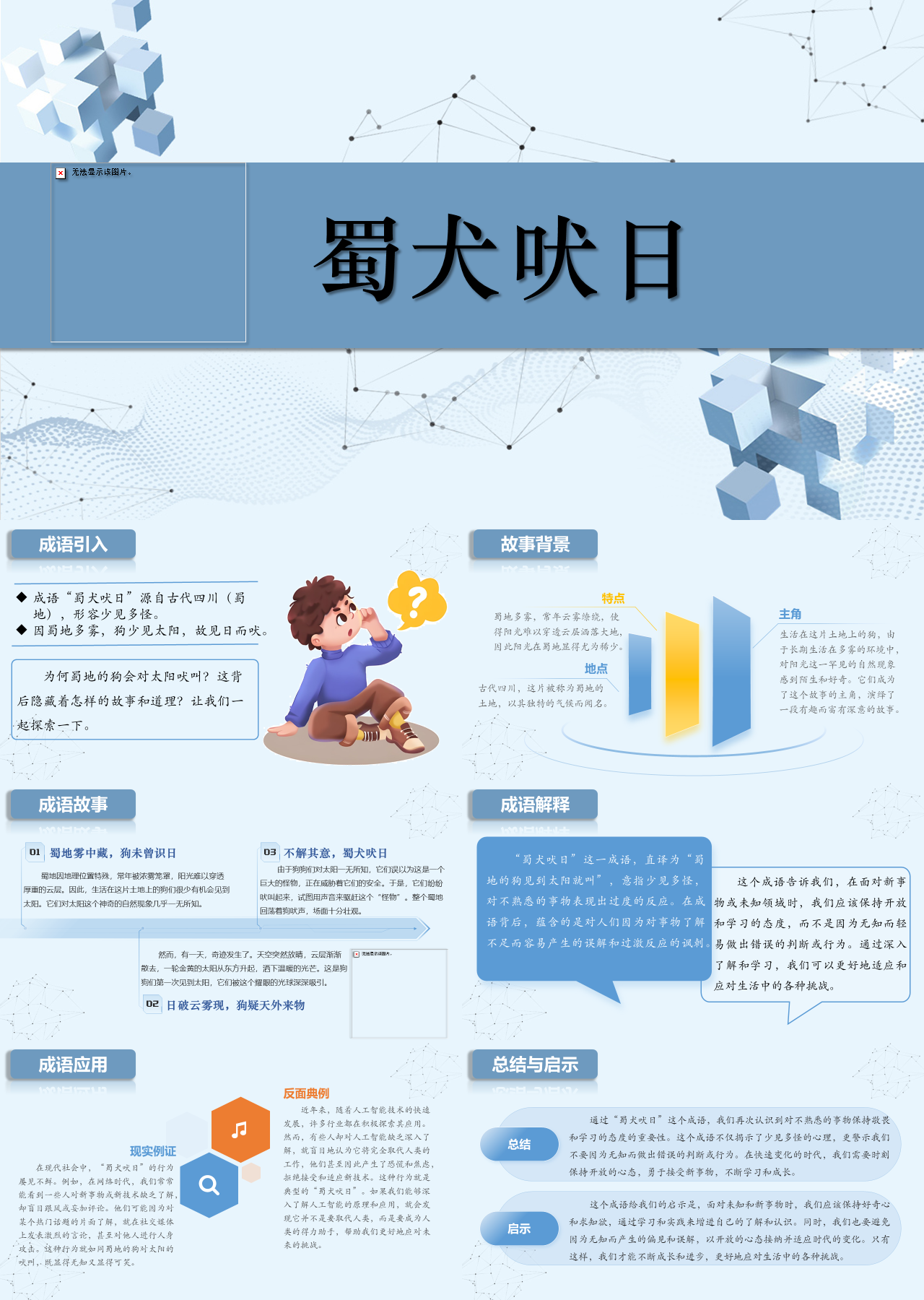 标准静态简约教育课件蜀犬吠日