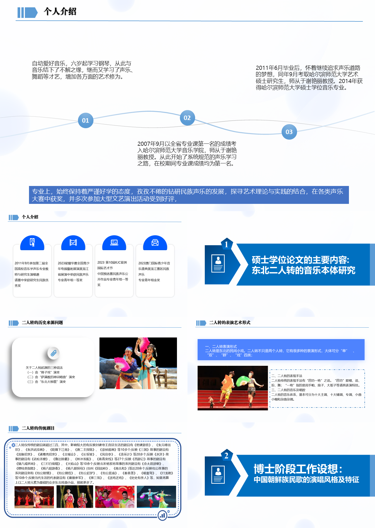 标准静态蓝色自我介绍