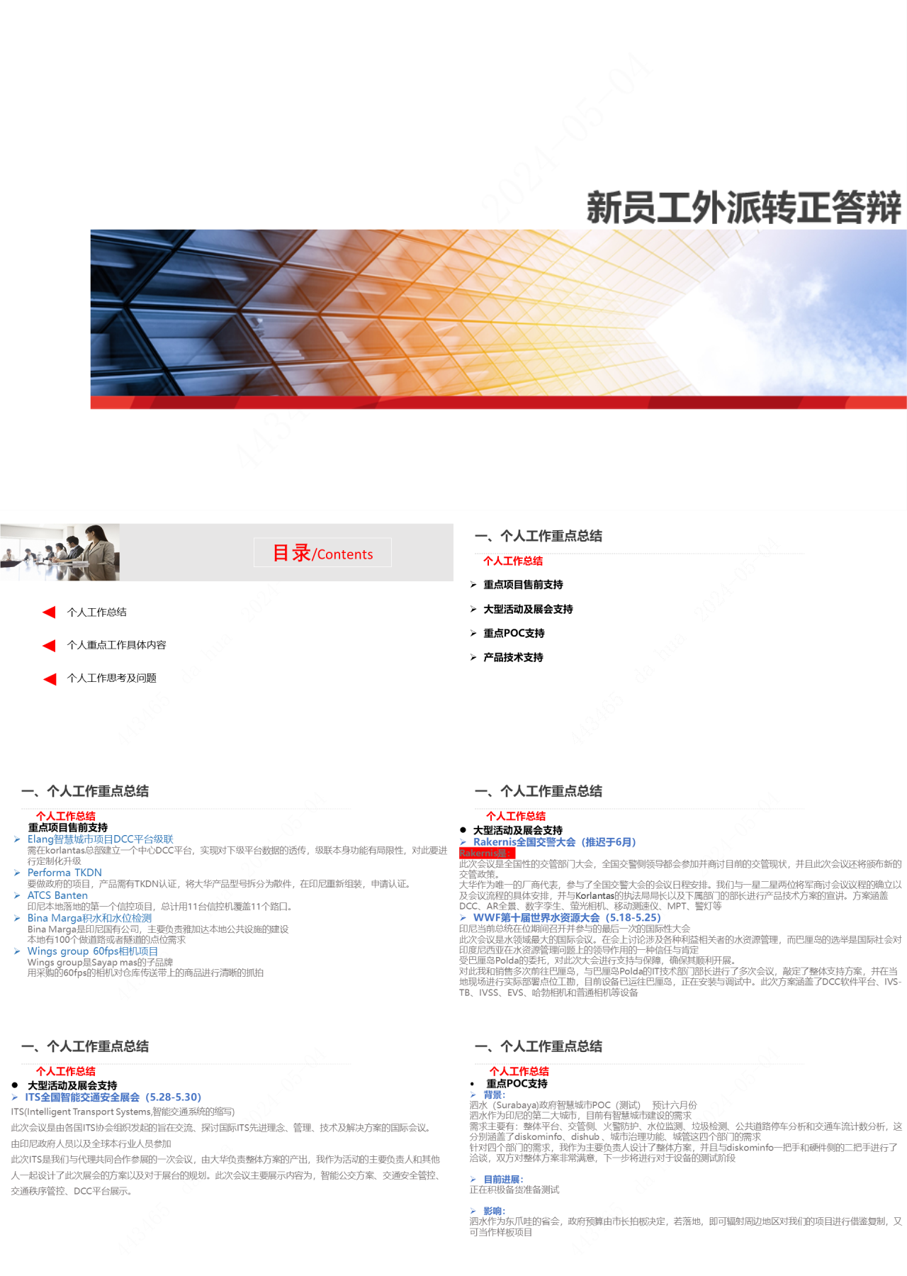 简单静态简约新员工外派转正答辩