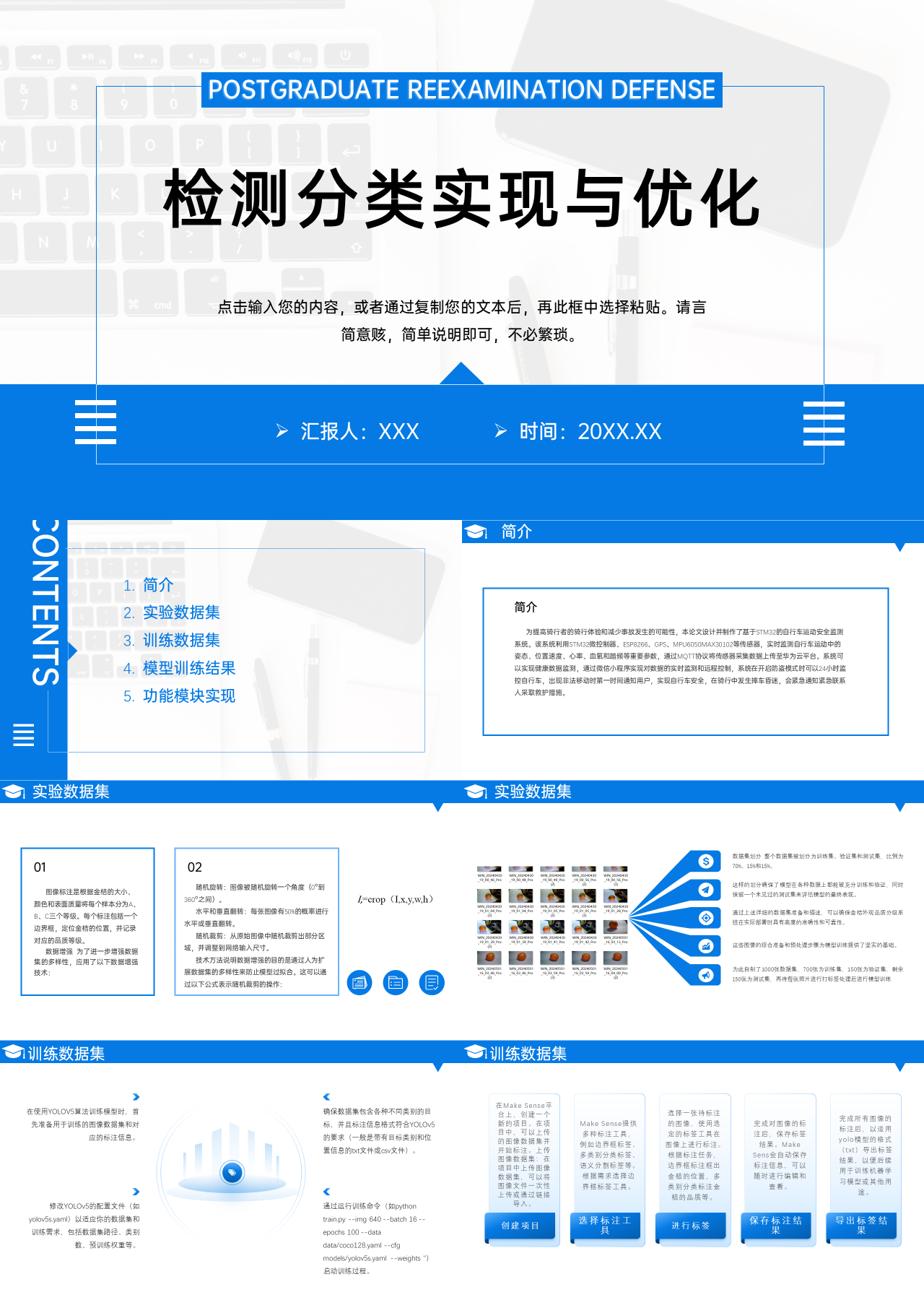 标准静态蓝色论文答辩检测分类实现与优化