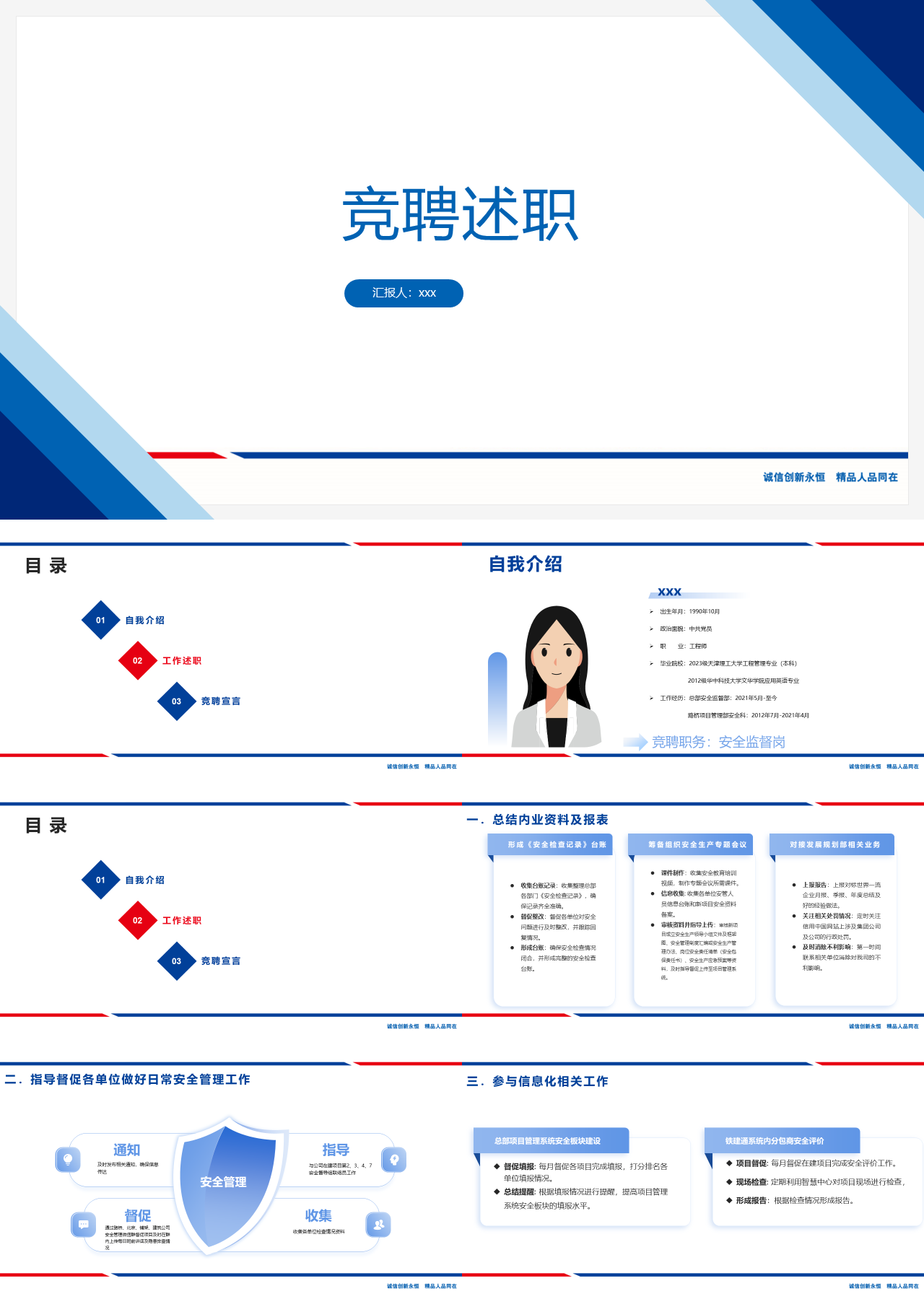 标准静态蓝色竞聘述职