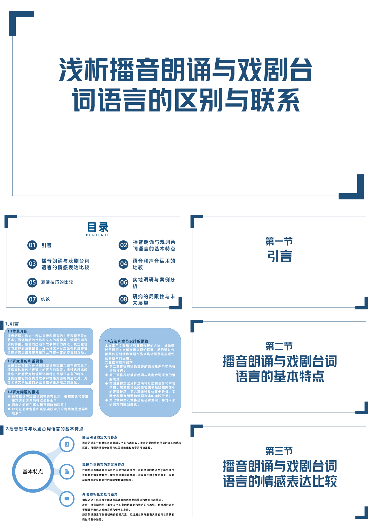 标准静态简约论文答辩浅析播音朗诵与戏剧台词语言的区别与联系