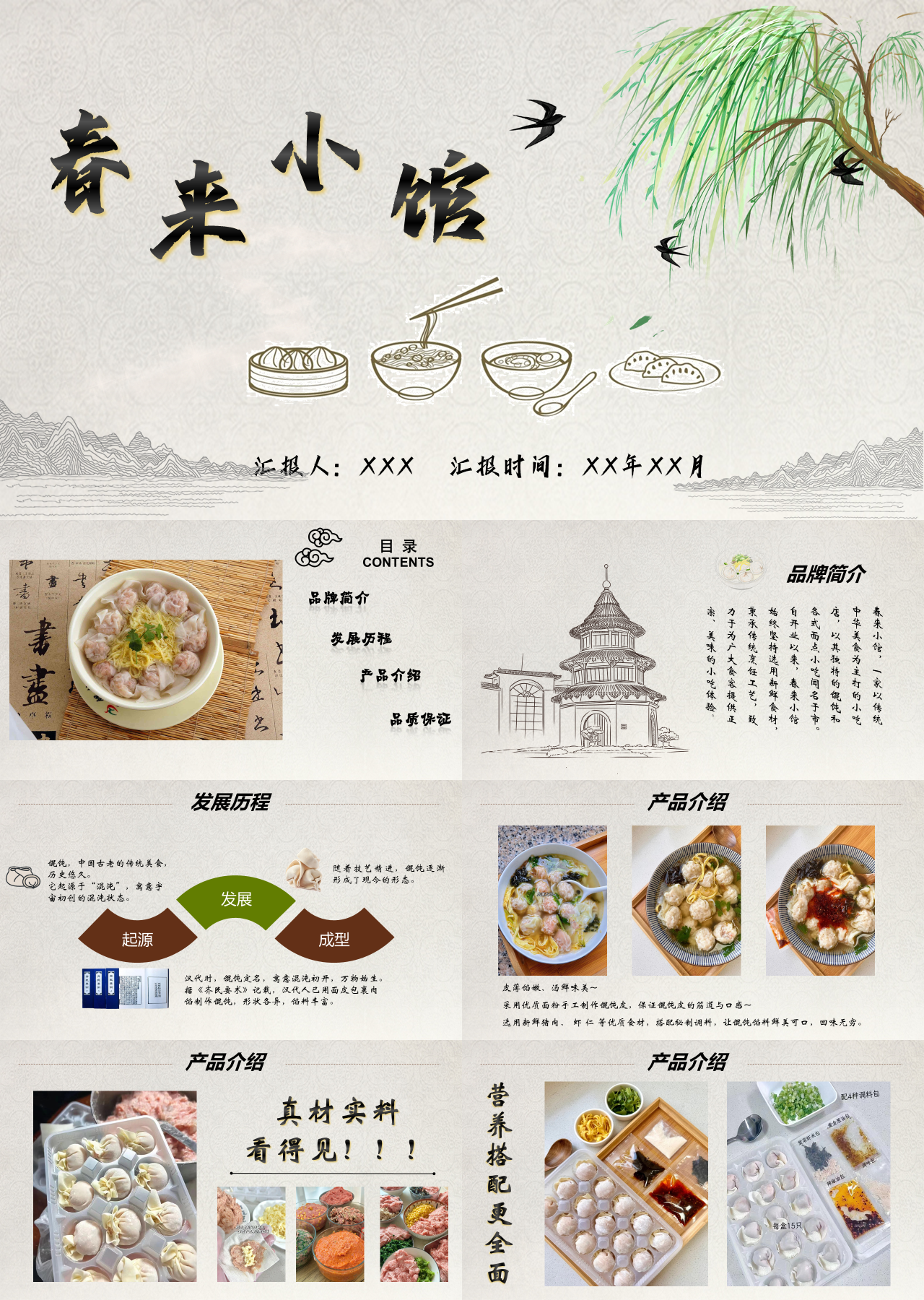标准静态简约企业宣传春来小馆