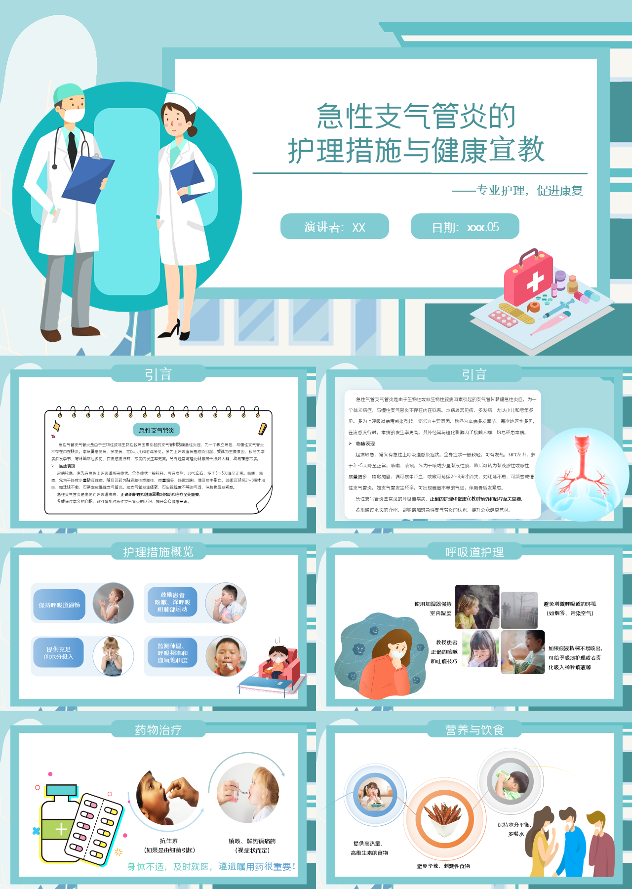 标准静态绿色教育课件急性支气管炎小讲堂