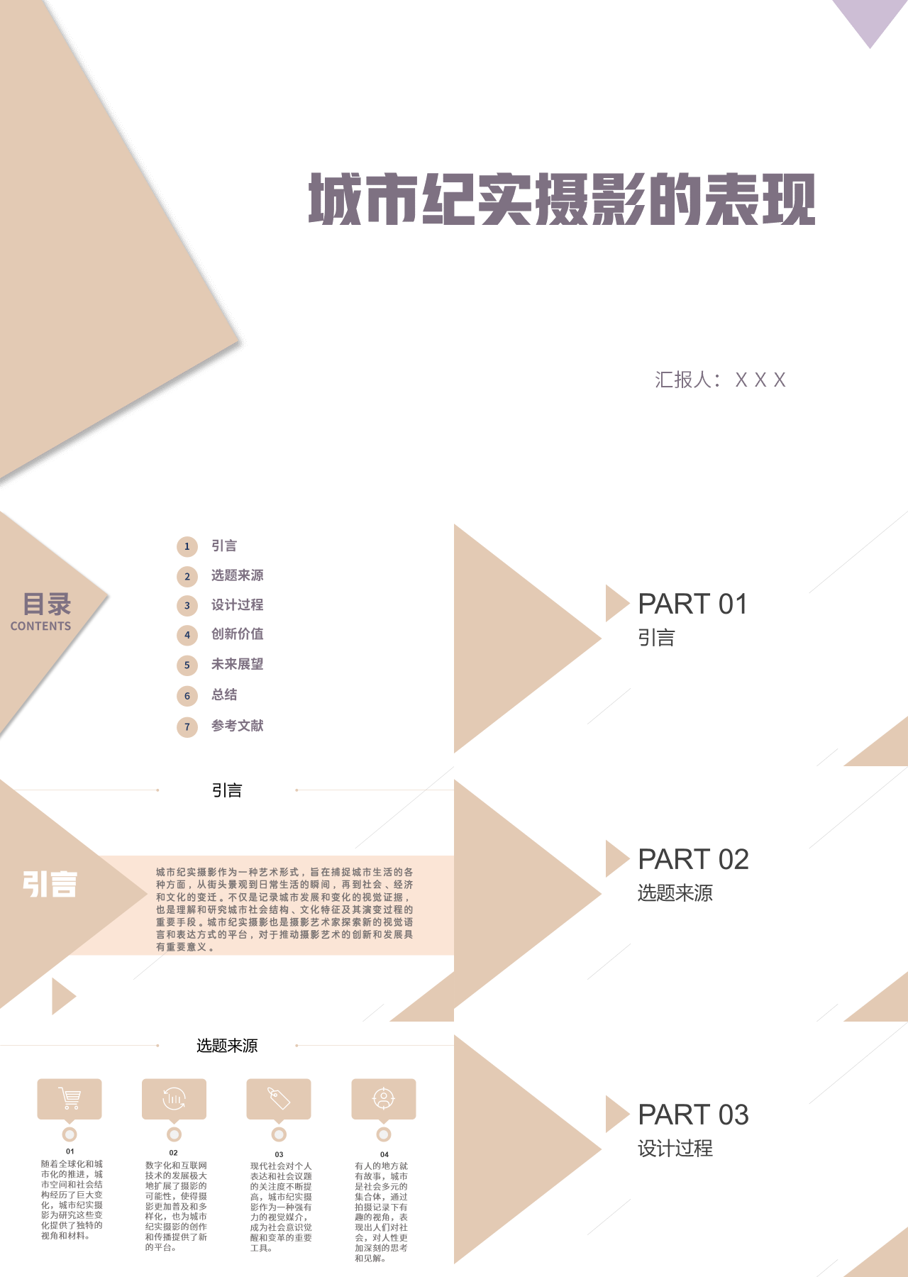 标准动态简约工作汇报城市纪实摄影的表现