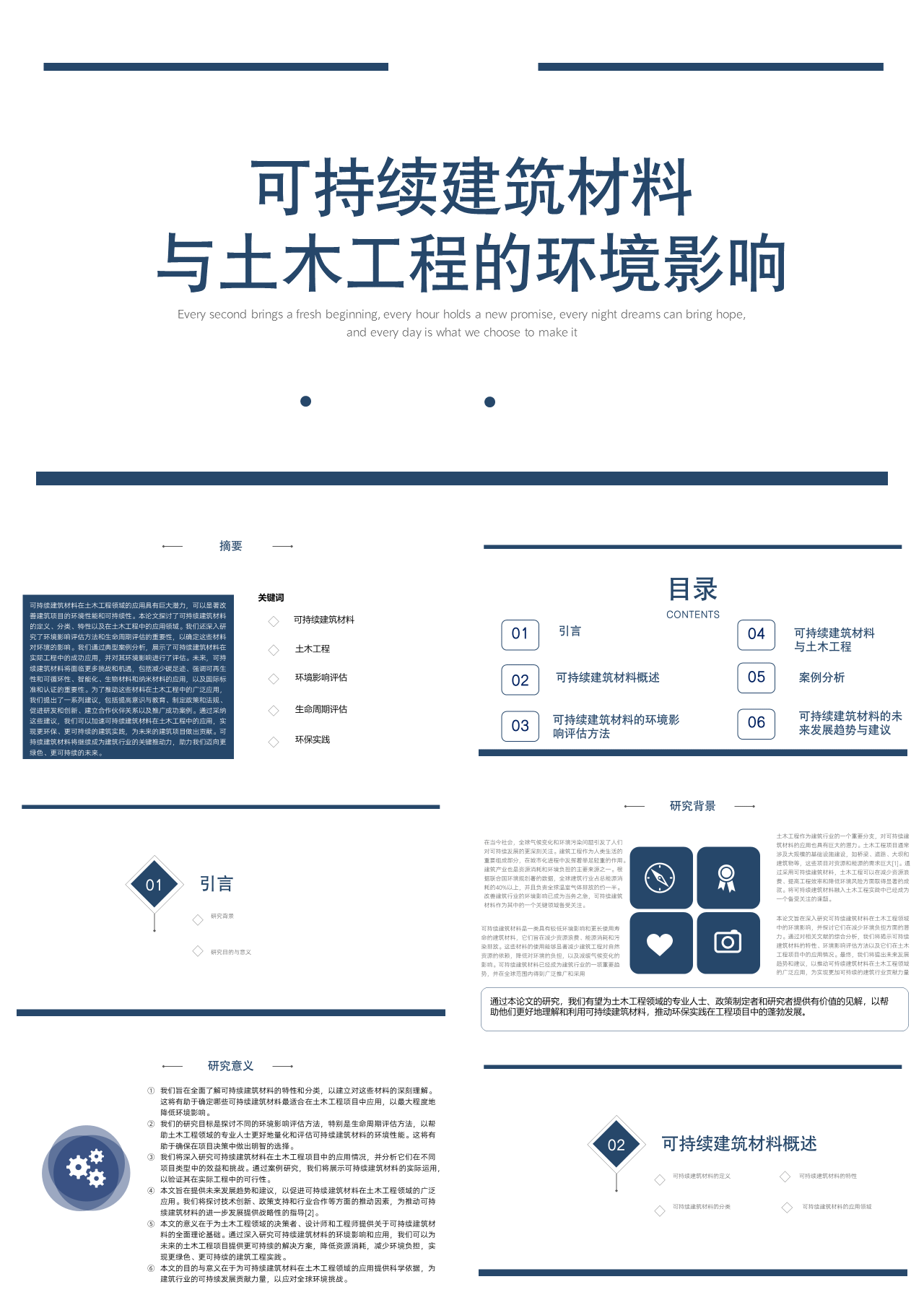 标准静态简约论文答辩可持续建筑材料与土木工程的环境影响