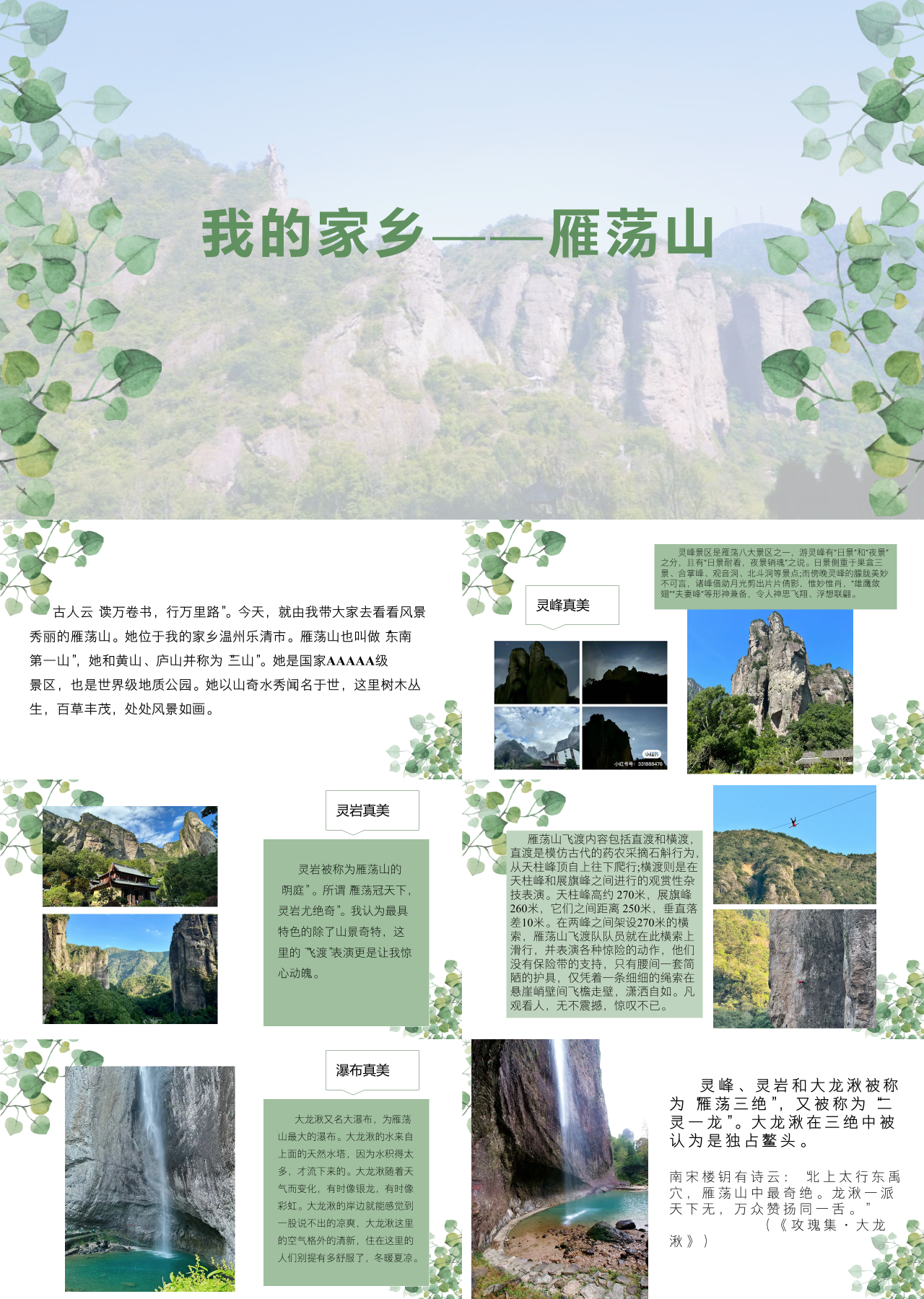 标准静态绿色旅游推介我的家乡雁荡山